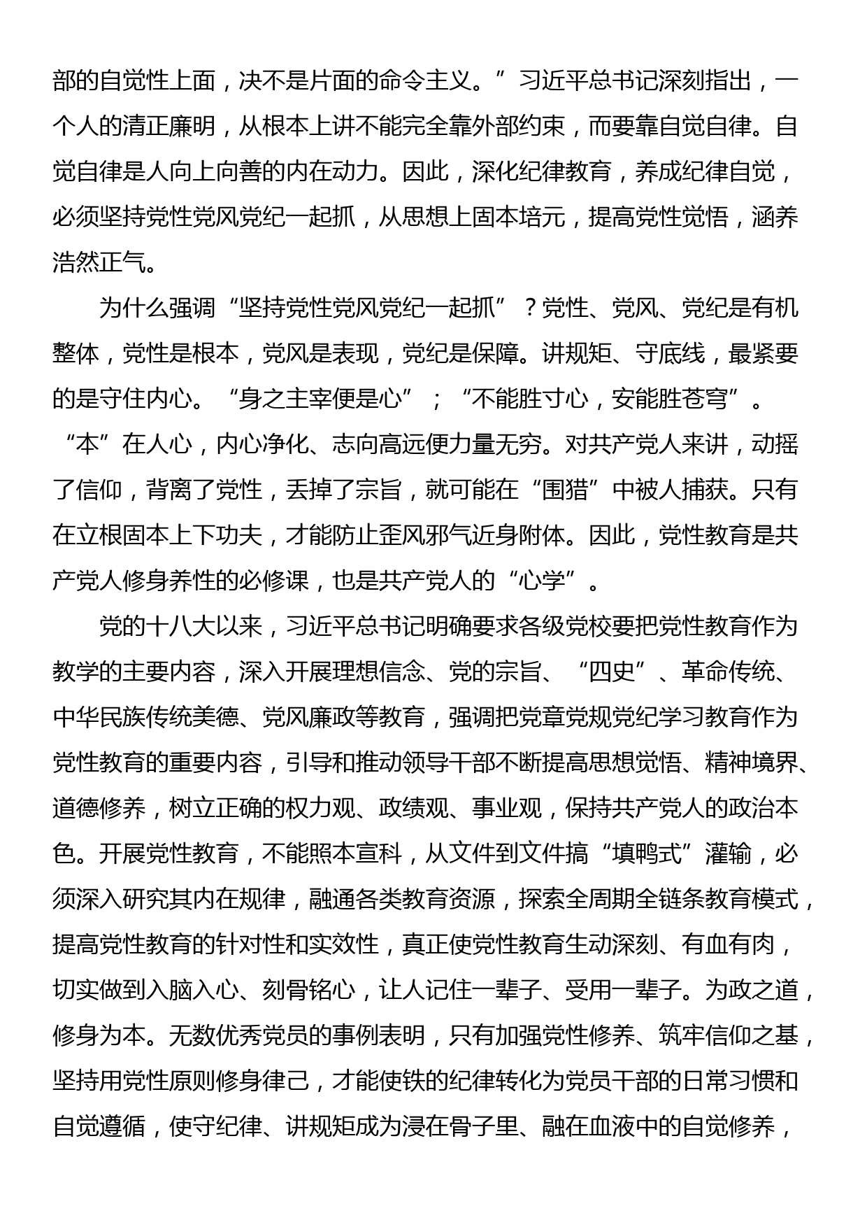 廉政党课：持续巩固党纪学习教育成果，推动党员干部形成遵规守纪的高度自觉_第3页