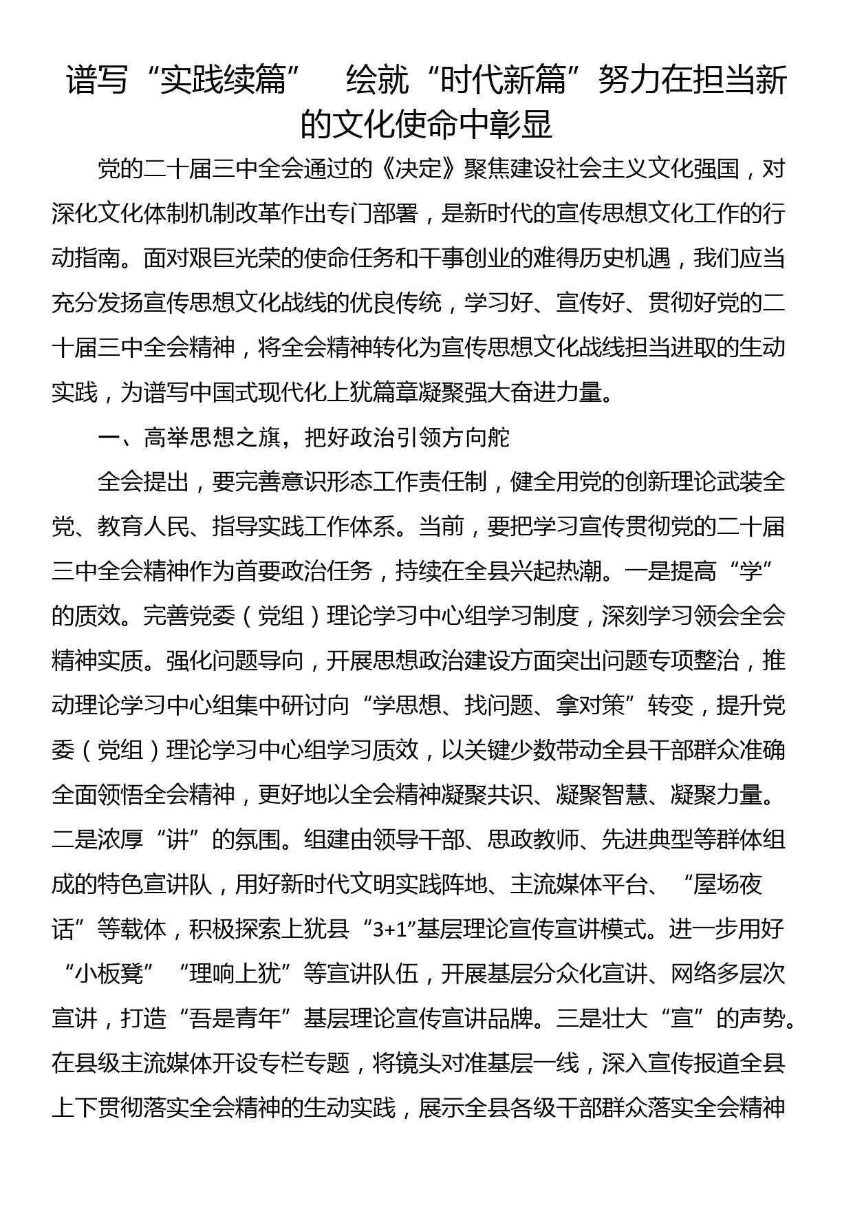 宣传部长学习三中全会精神心得感悟（19篇）_第3页