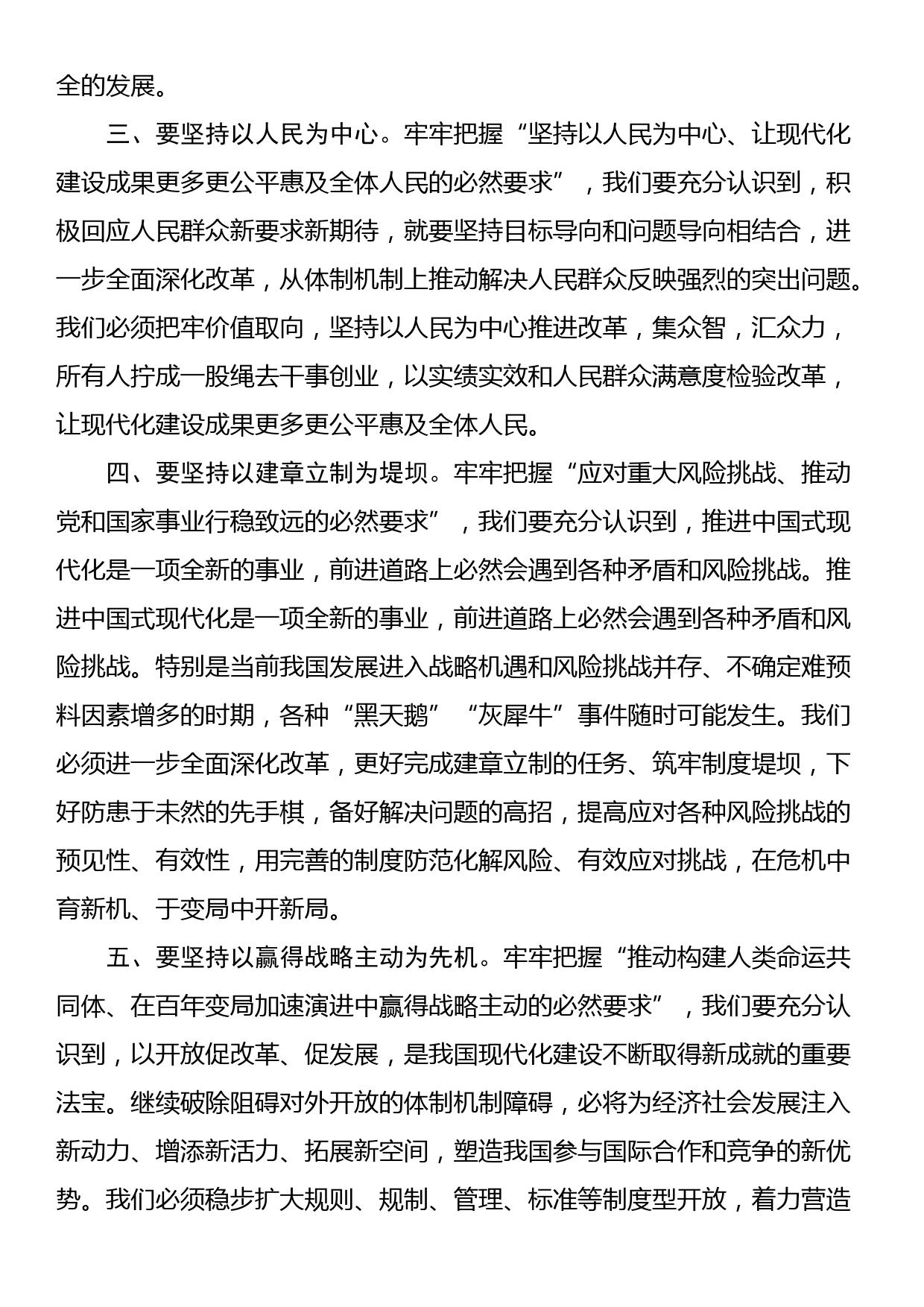 研讨发言：牢牢把握“六个必然要求” 继续把改革推向前进_第2页