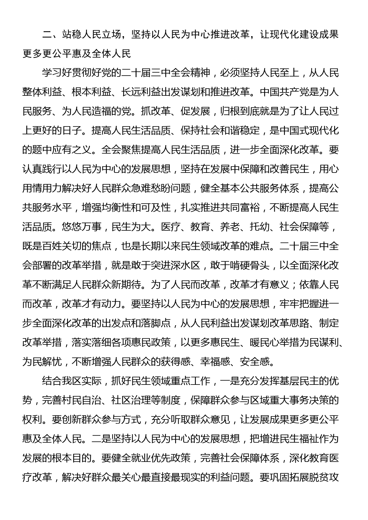 24081201:在传达学习二十届三中全会精神会议上的讲话提纲_第3页