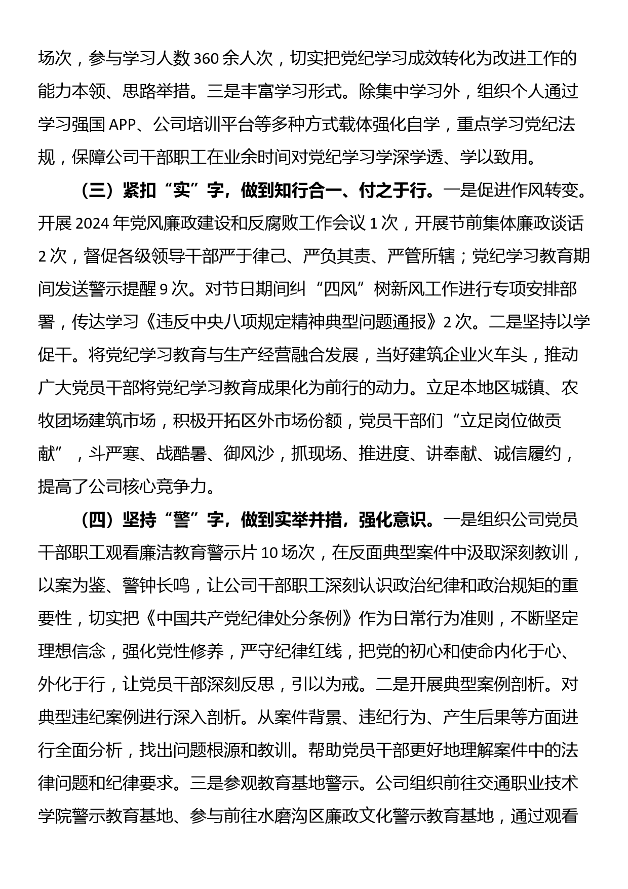 在党纪学习教育总结会议上的交流发言_第2页