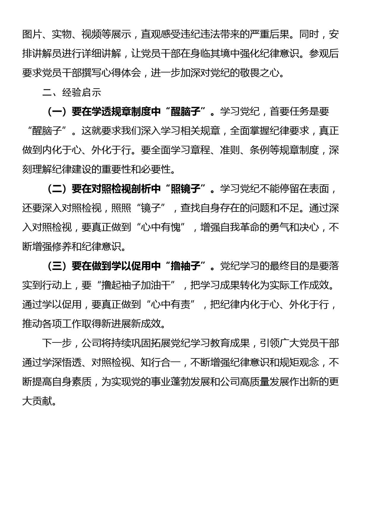 在党纪学习教育总结会议上的交流发言_第3页