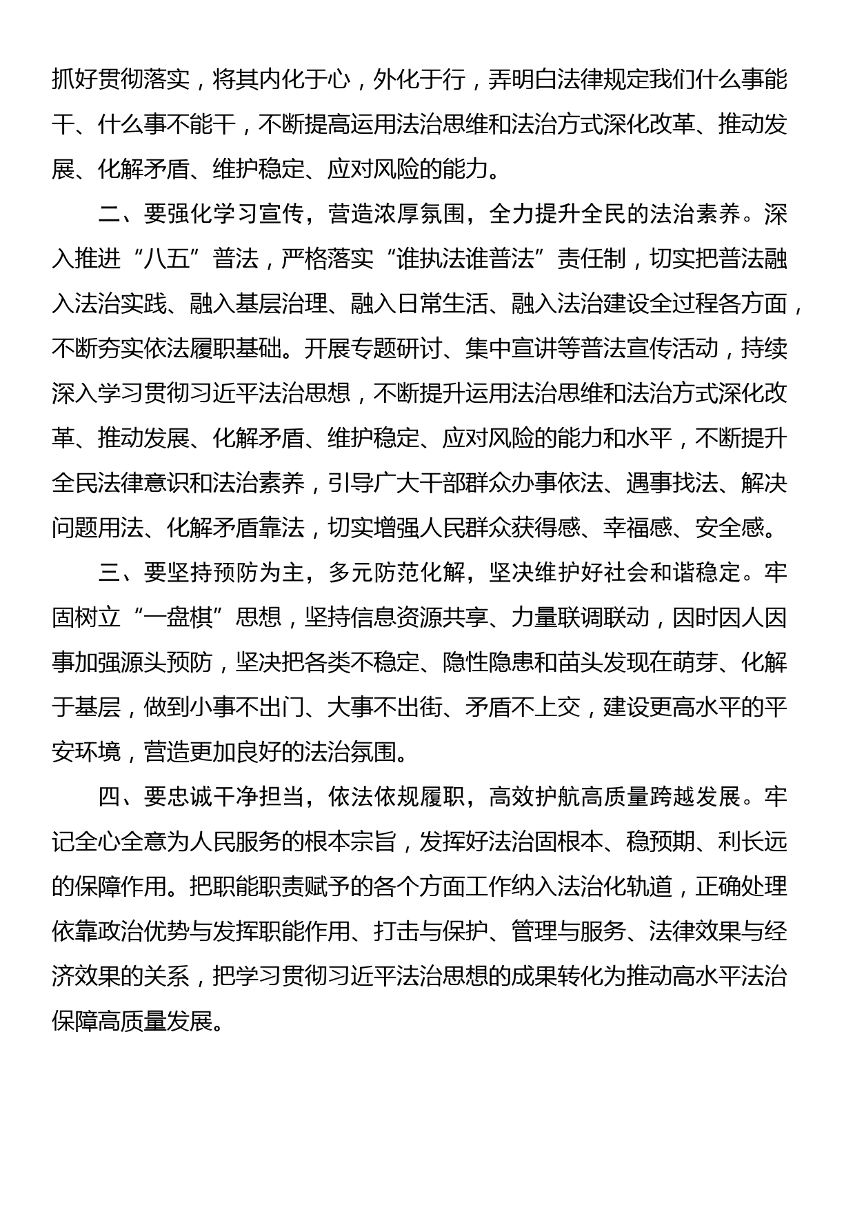 在理论学习中心组习近平法治思想专题学习会议上的交流发言_第2页