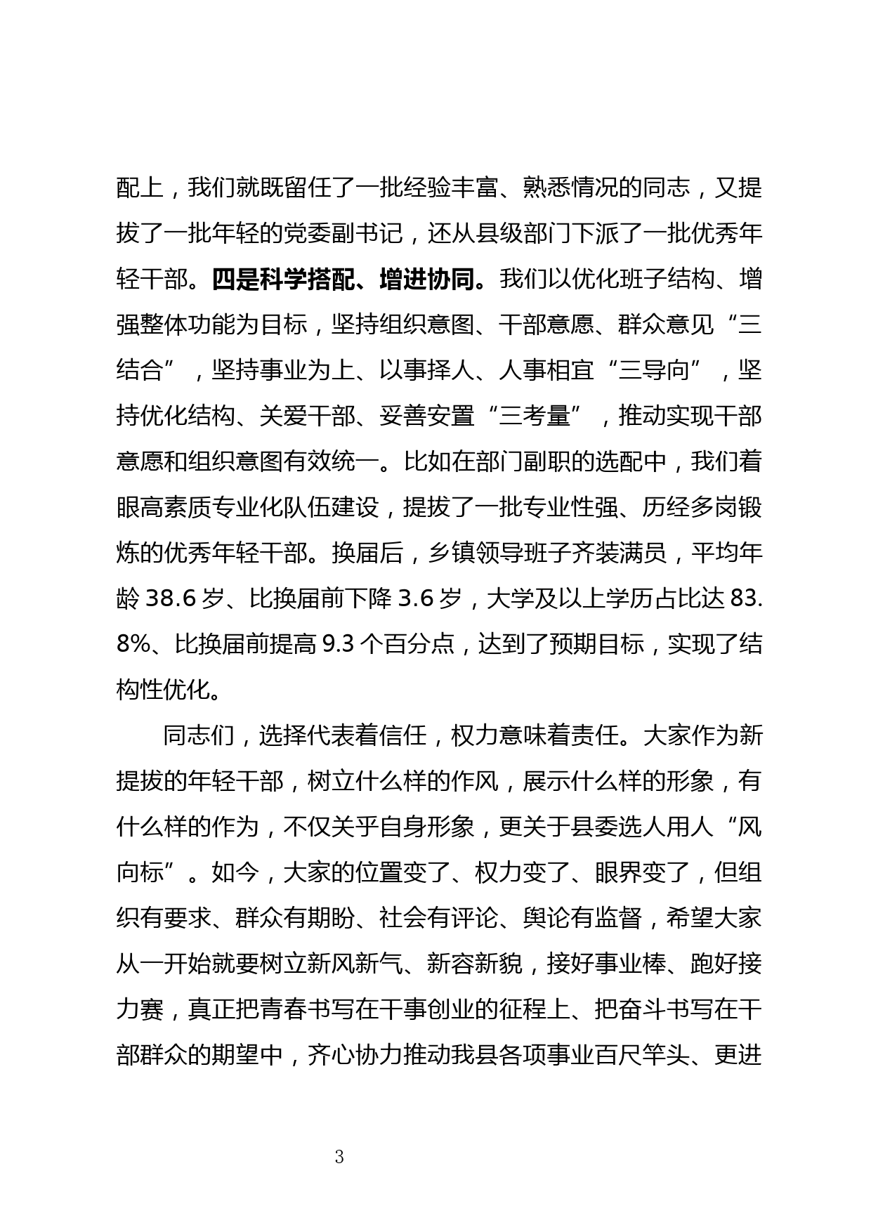 在新提拔干部座谈会上的讲话_第3页