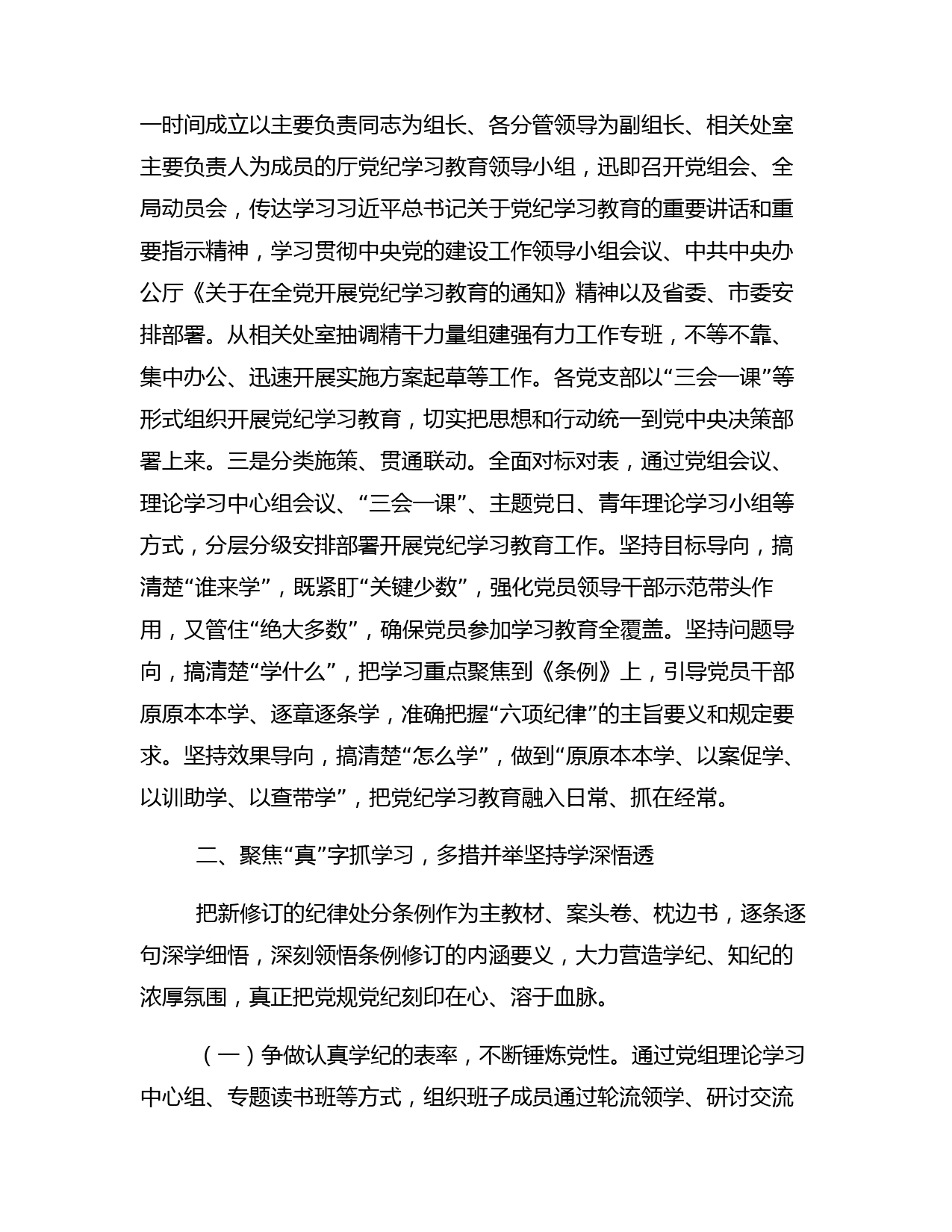 党纪学习教育工作总结_第2页