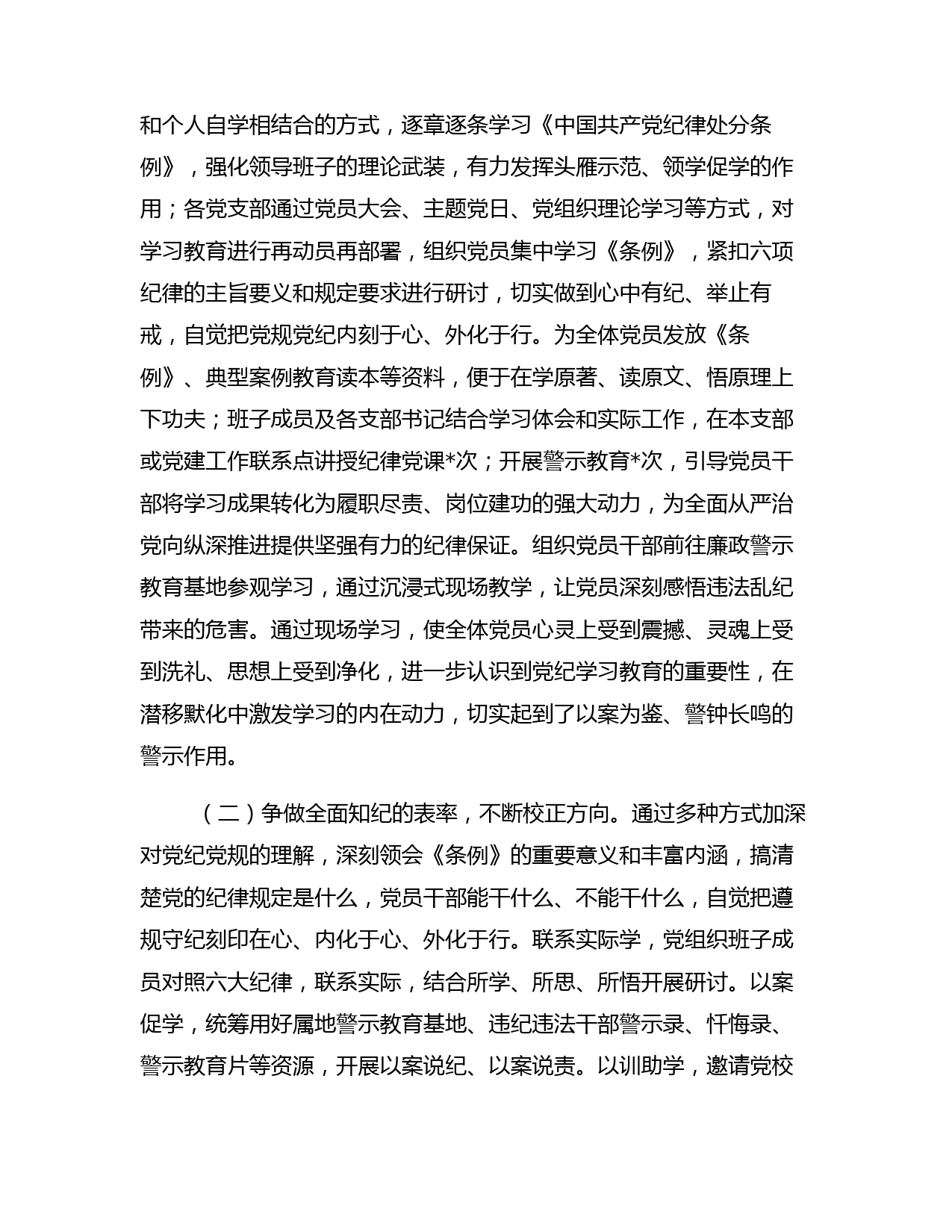 党纪学习教育工作总结_第3页