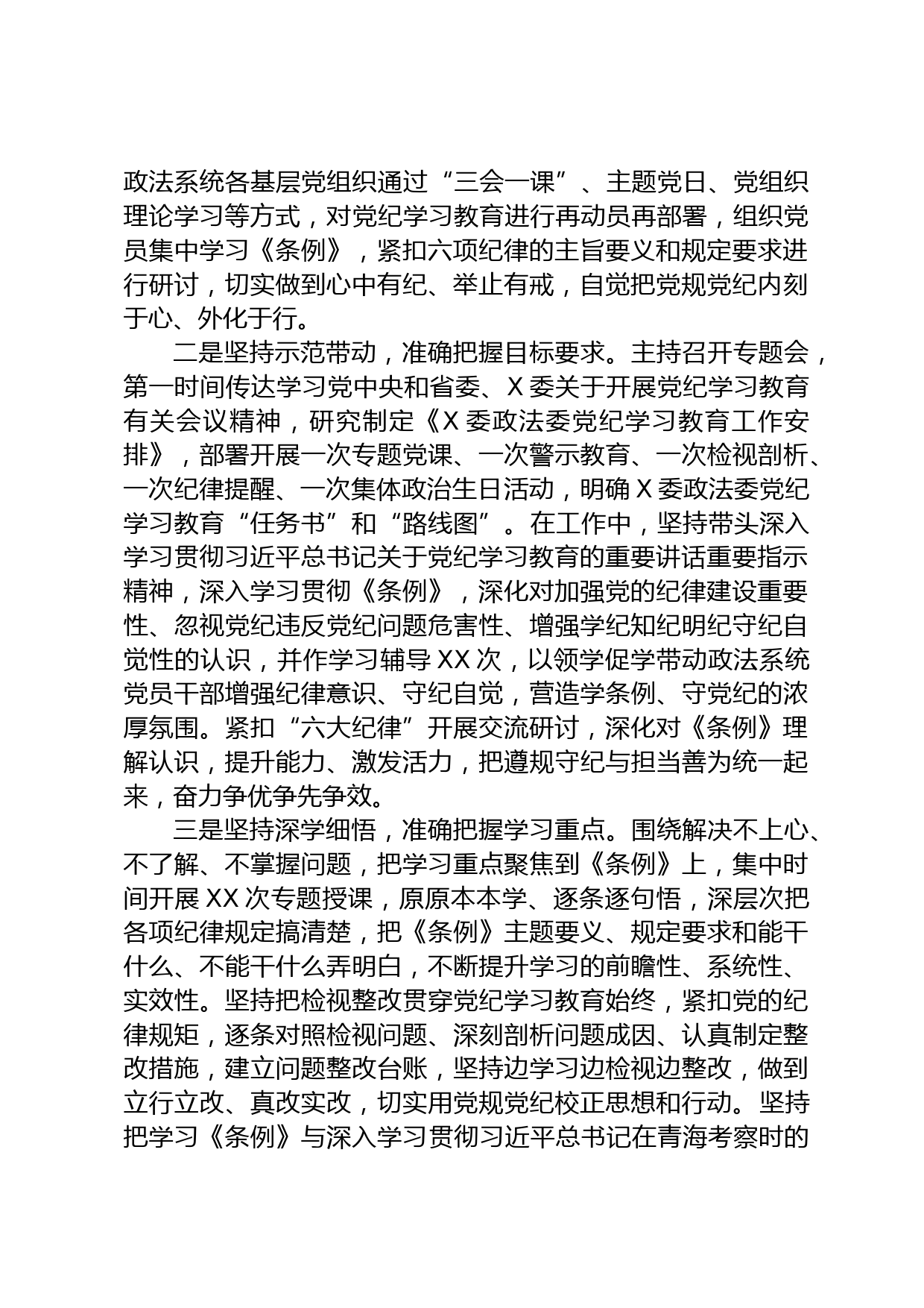 党纪学习教育总结_第2页