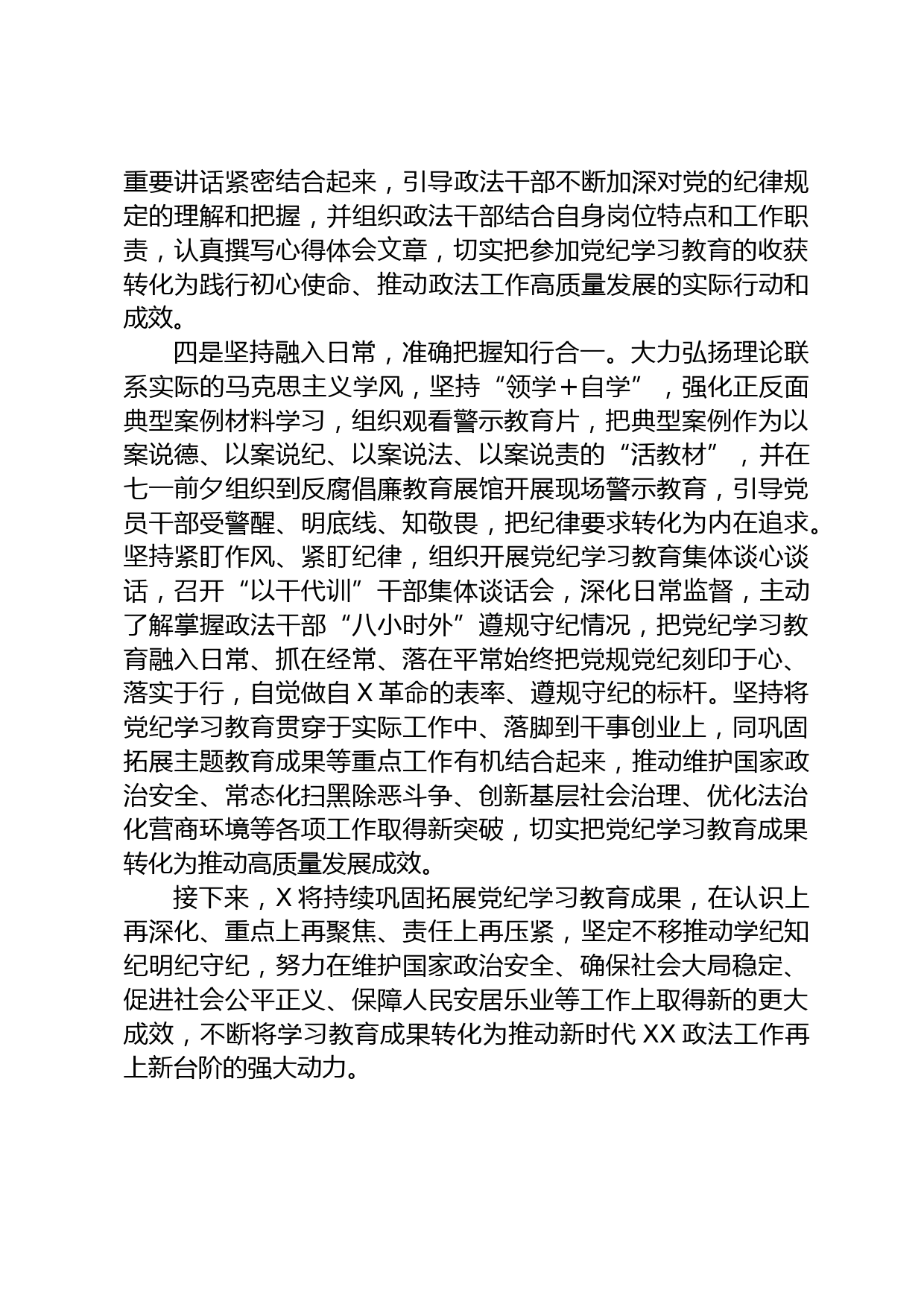 党纪学习教育总结_第3页