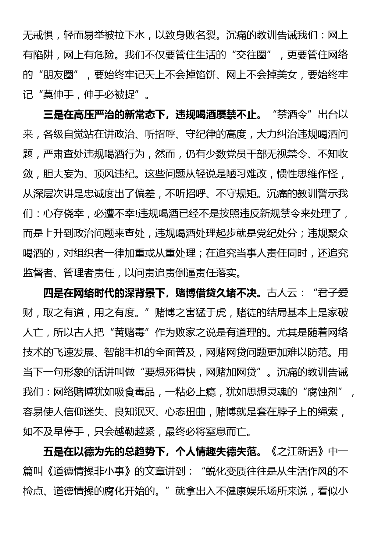 党课：不越红线 坚守底线 做一名严守纪律规矩的新时代党员_第2页