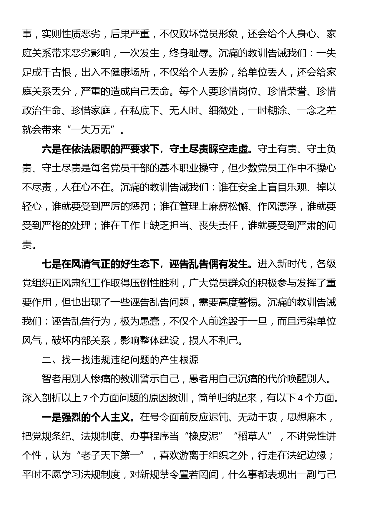 党课：不越红线 坚守底线 做一名严守纪律规矩的新时代党员_第3页