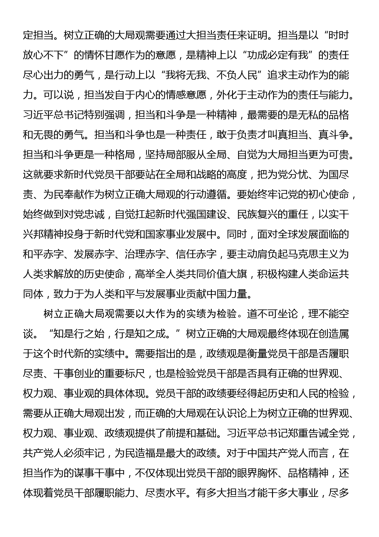 交流发言：党员干部要树立大局观念和大局意识_第3页