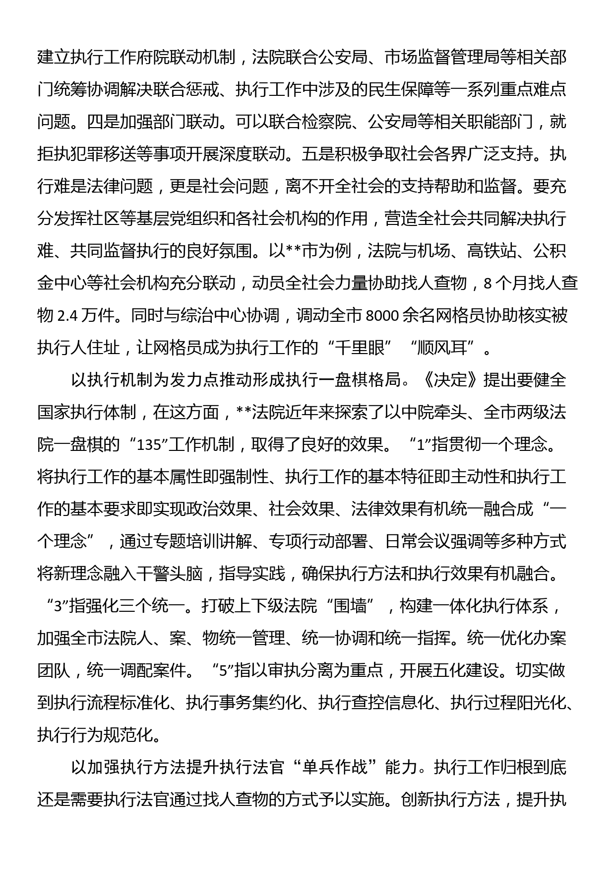 在2024年全省法院系统学习贯彻党的二十届三中全会专题读书班上的研讨发言_第2页