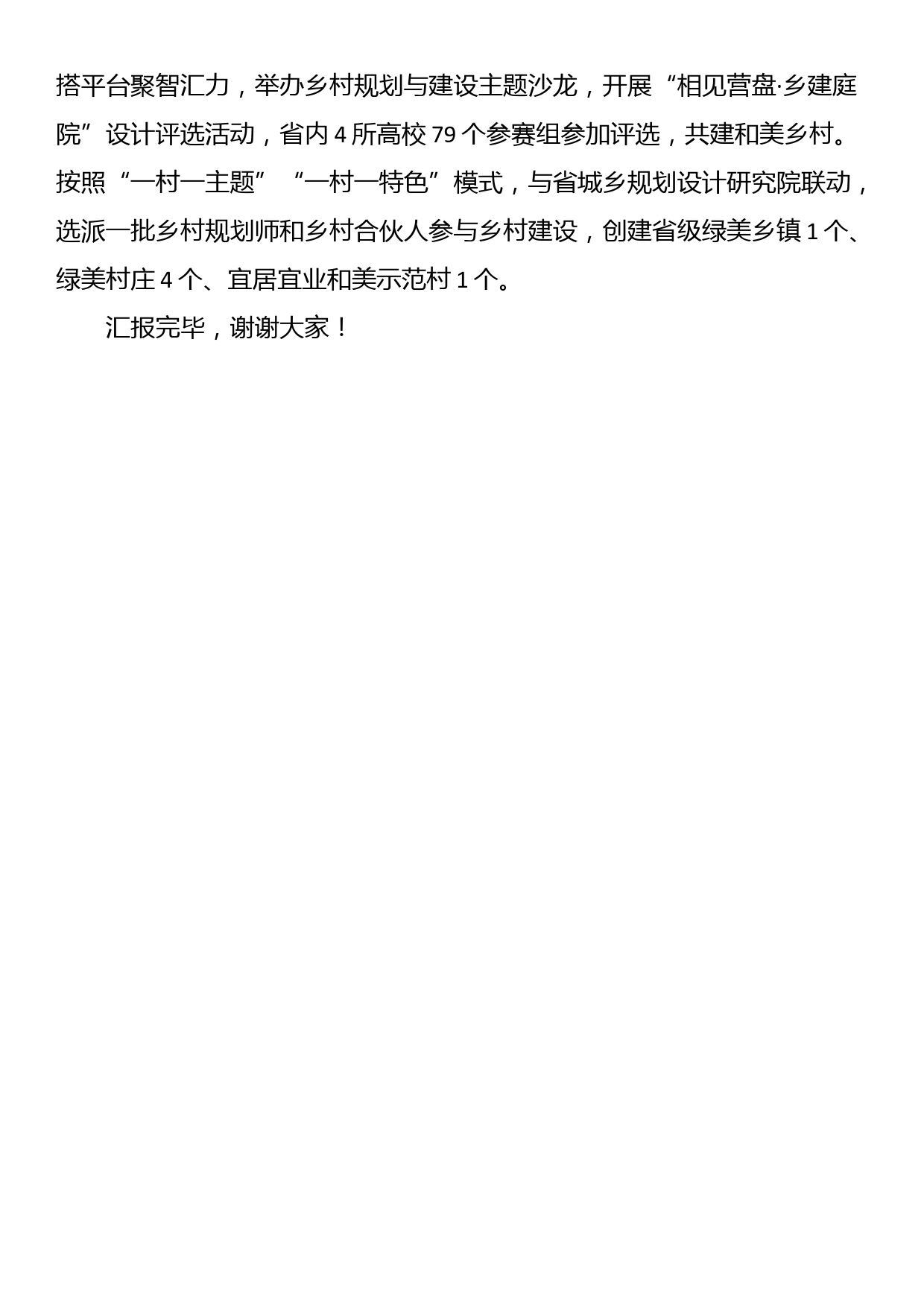 在2024年全市党建引领新型农村集体经济发展推进会上的汇报发言_第3页