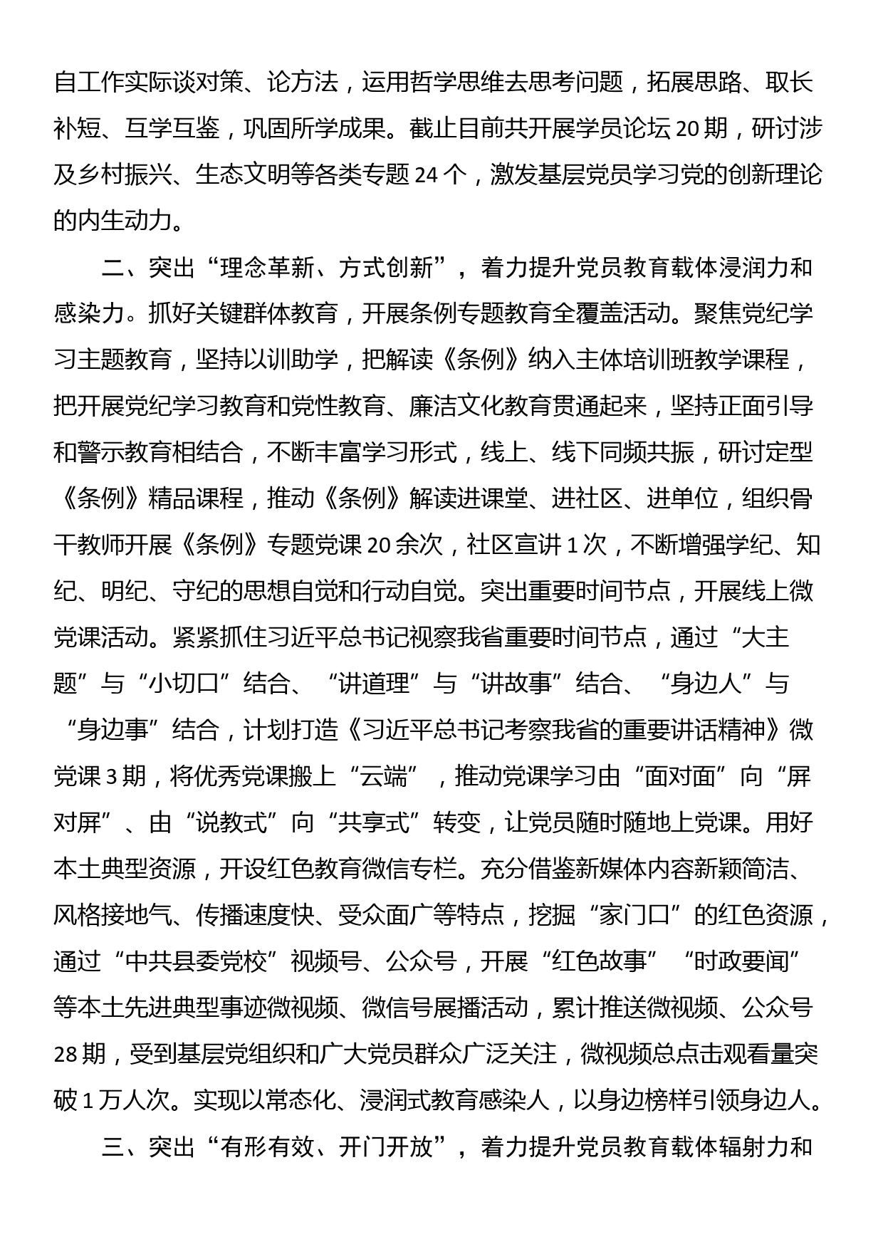 在党校工作会议上的交流发言：创新思路拓宽方法，增强党员教育实效性_第2页