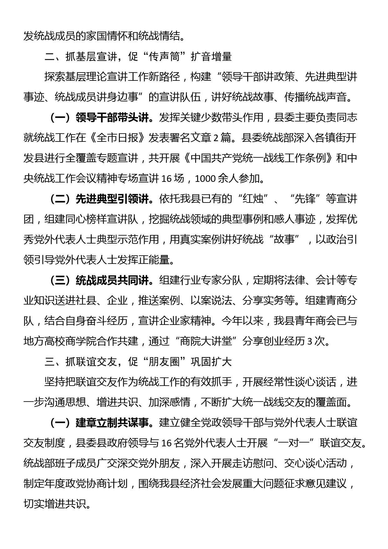 在基层党建工作会议上的交流发言：多措并举加强思想政治工作_第2页