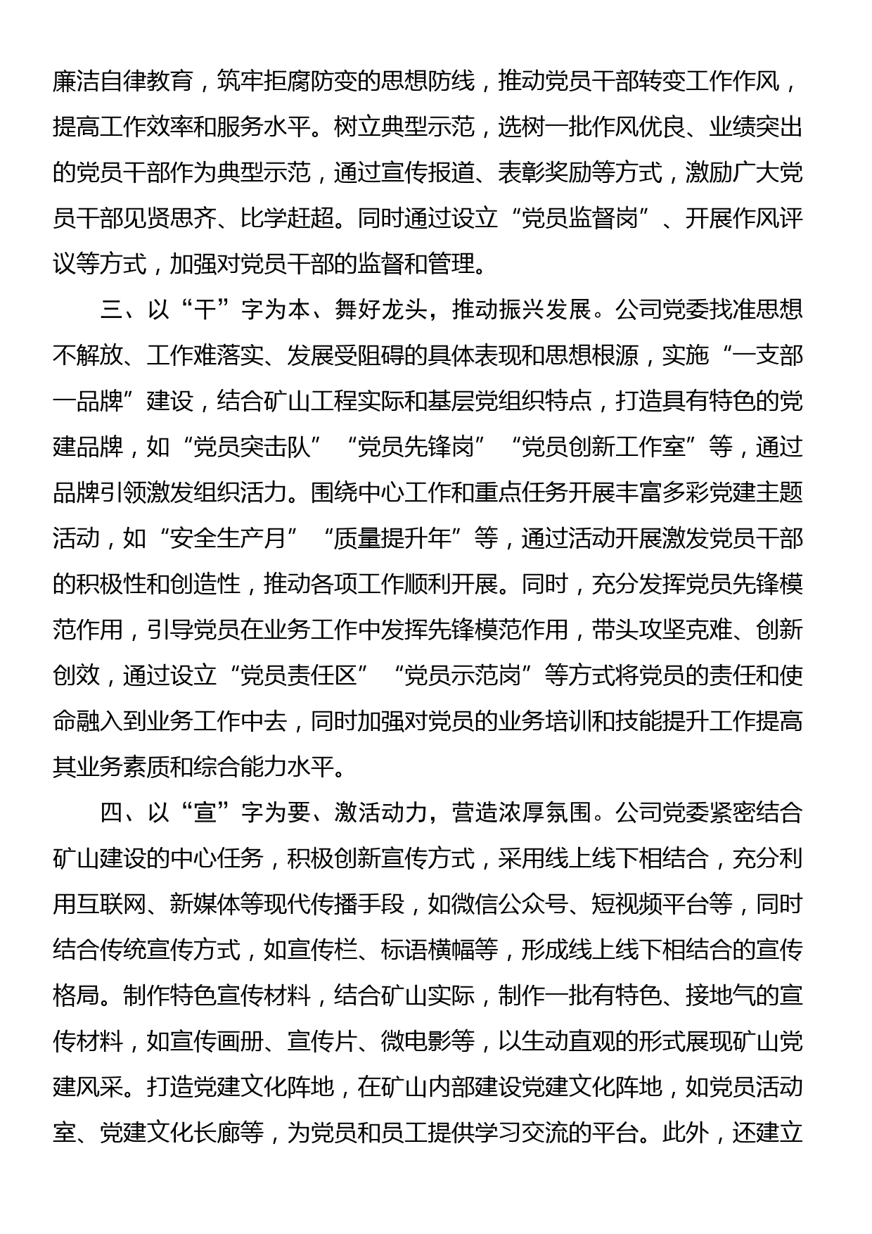 在深入推进全面从严治党工作会议上的交流发言：念好“四字诀”，以党建业务深度融合赋能高质量发展_第2页