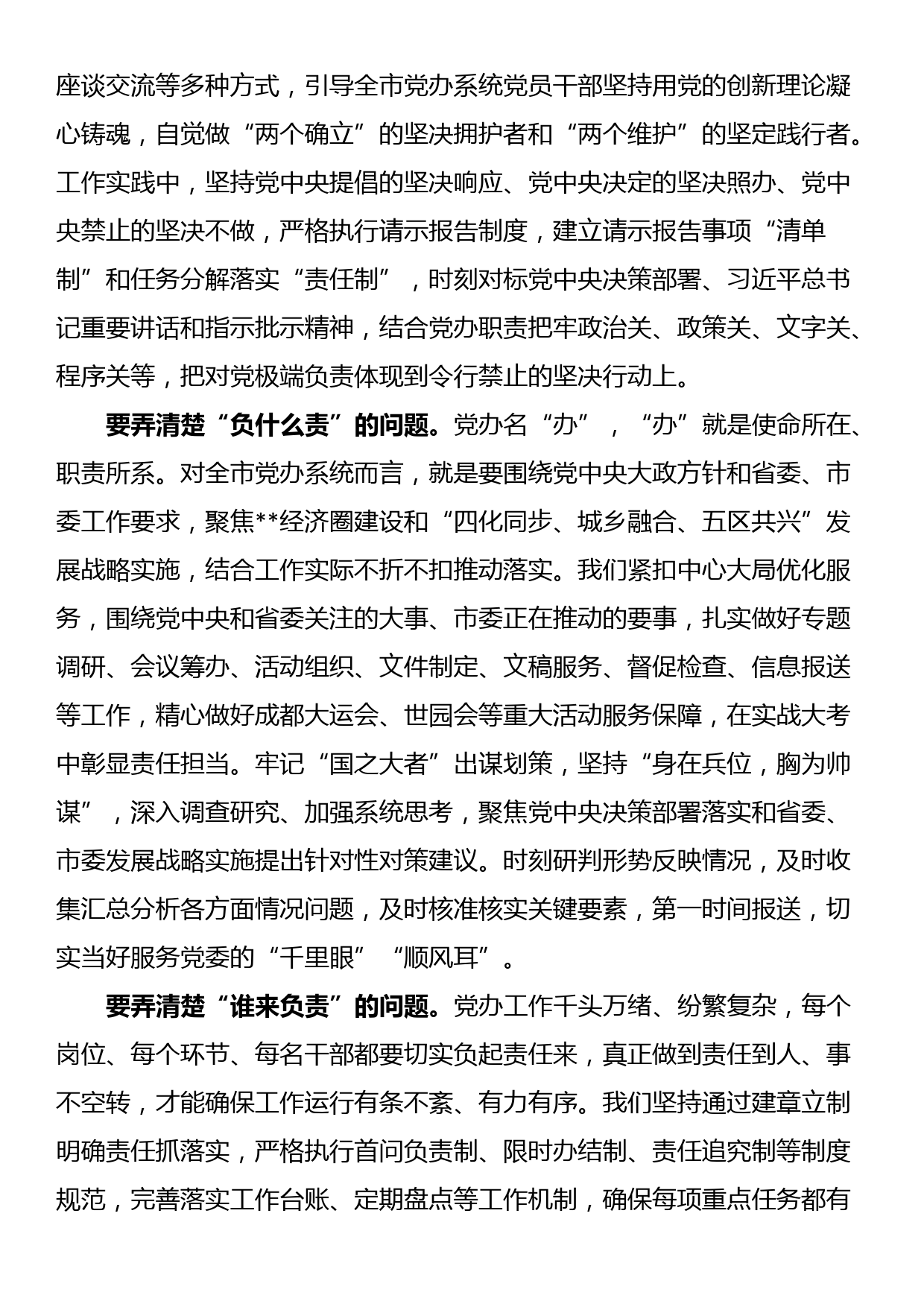 秘书长在市委办党支部集体学习党的二十届三中全会精神研讨会上的讲话_第2页