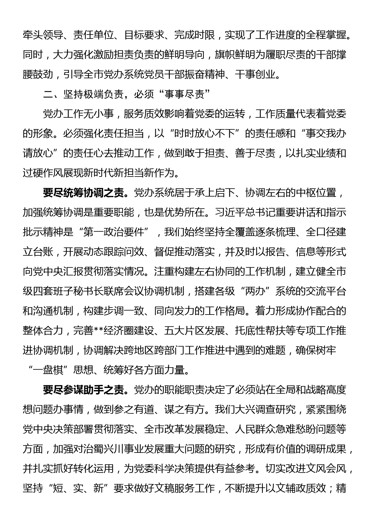 秘书长在市委办党支部集体学习党的二十届三中全会精神研讨会上的讲话_第3页