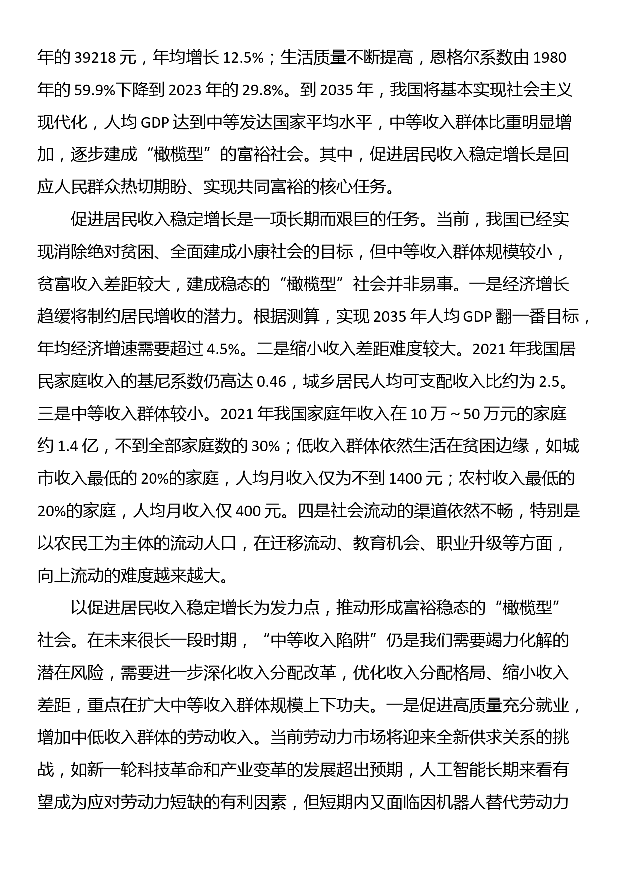 在全省发改系统学习贯彻党的二十届三中全会精神宣讲会上的辅导报告_第2页