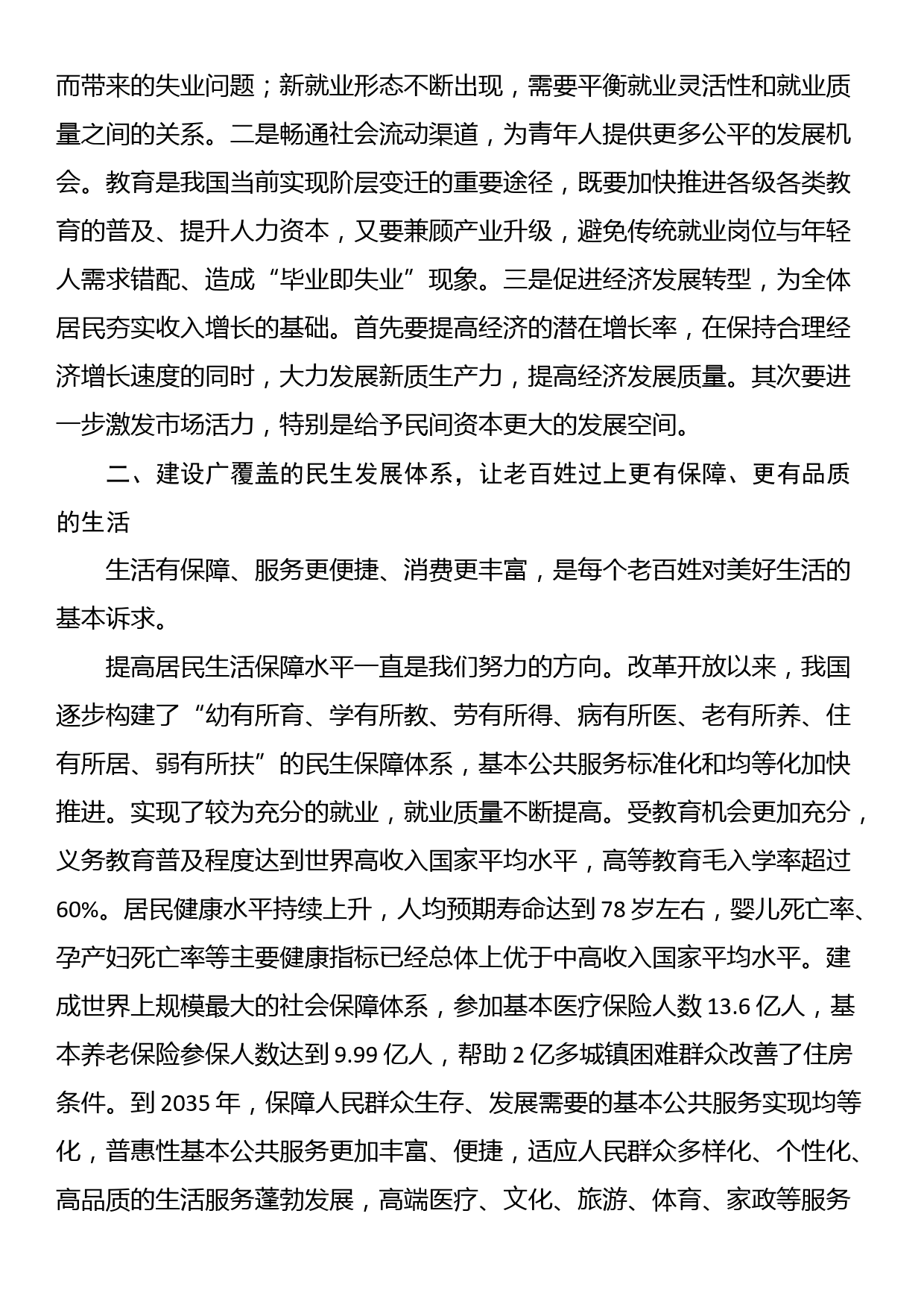 在全省发改系统学习贯彻党的二十届三中全会精神宣讲会上的辅导报告_第3页