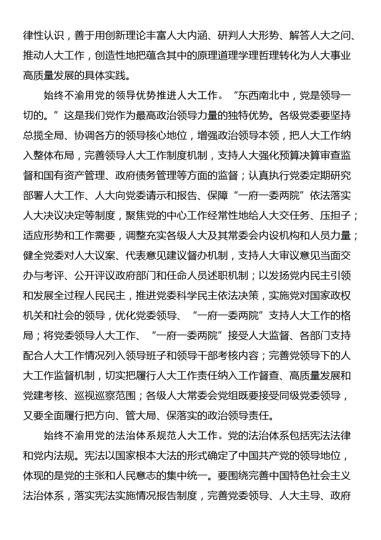 在市人大党组专题传达学习党的二十届三中全会精神研讨会上的交流发言_第2页