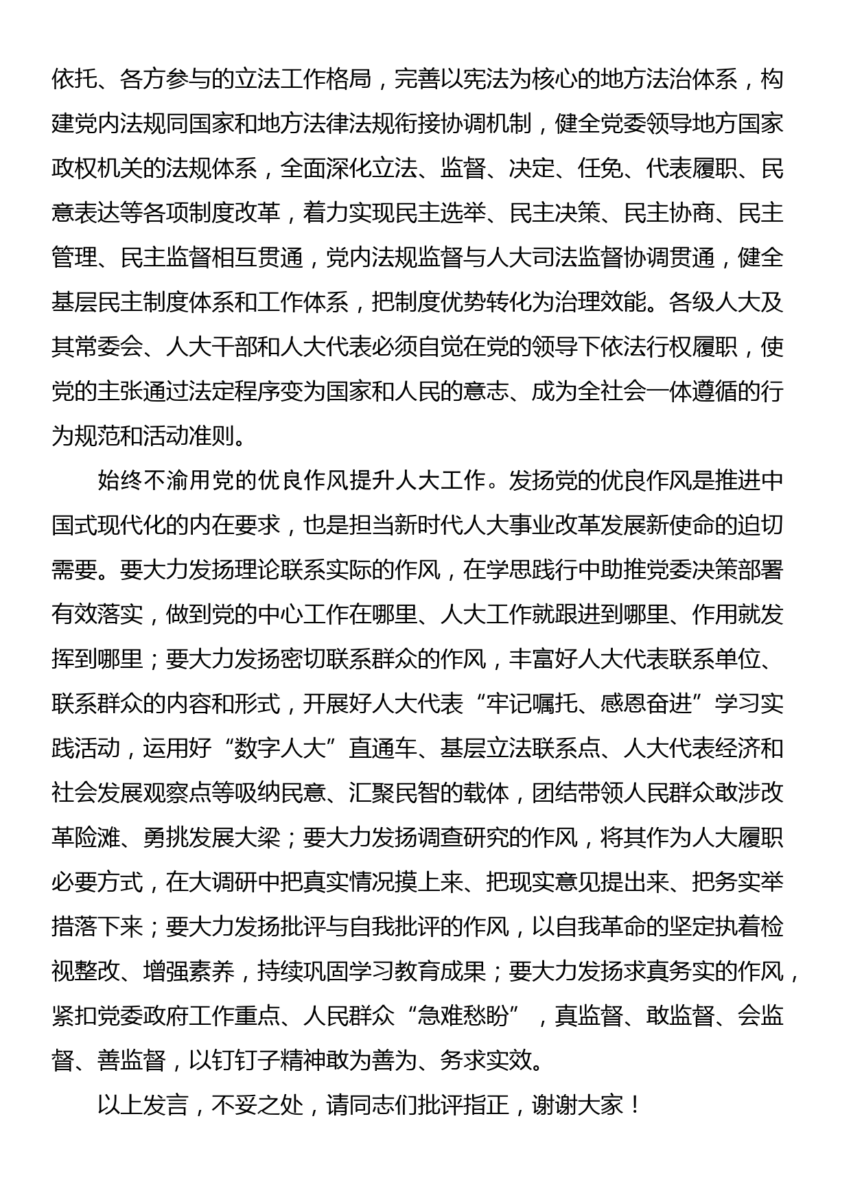 在市人大党组专题传达学习党的二十届三中全会精神研讨会上的交流发言_第3页