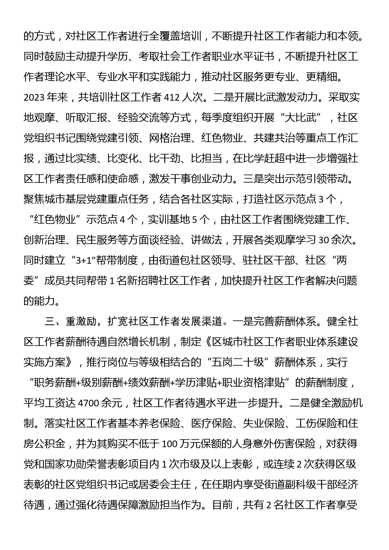 区委社会工作部部长在社区工作者队伍建设推进会上的汇报发言_第2页