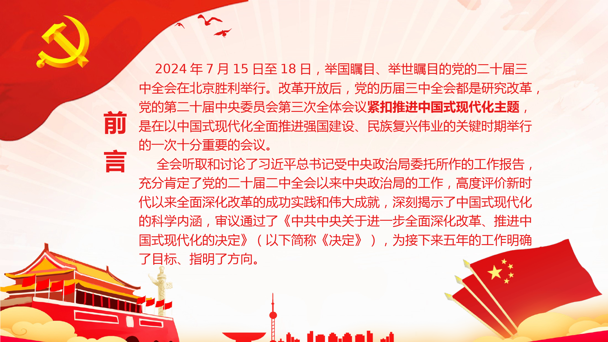 深入学习贯彻党的二十届三中全会精神党委书记讲党课ppt_第2页