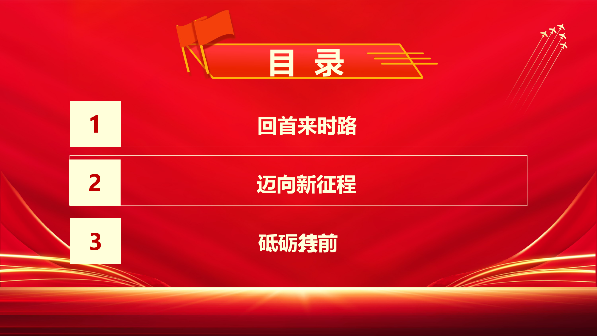 深入学习贯彻党的二十届三中全会精神党委书记讲党课ppt_第3页