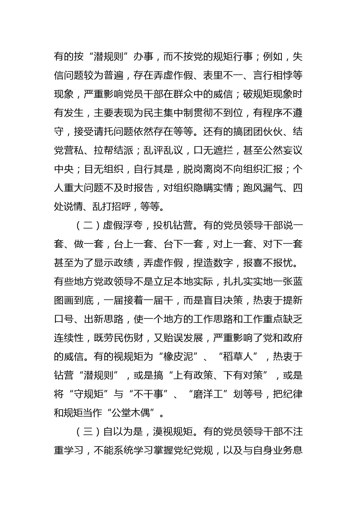 关于党纪学习教育的调研报告_第2页