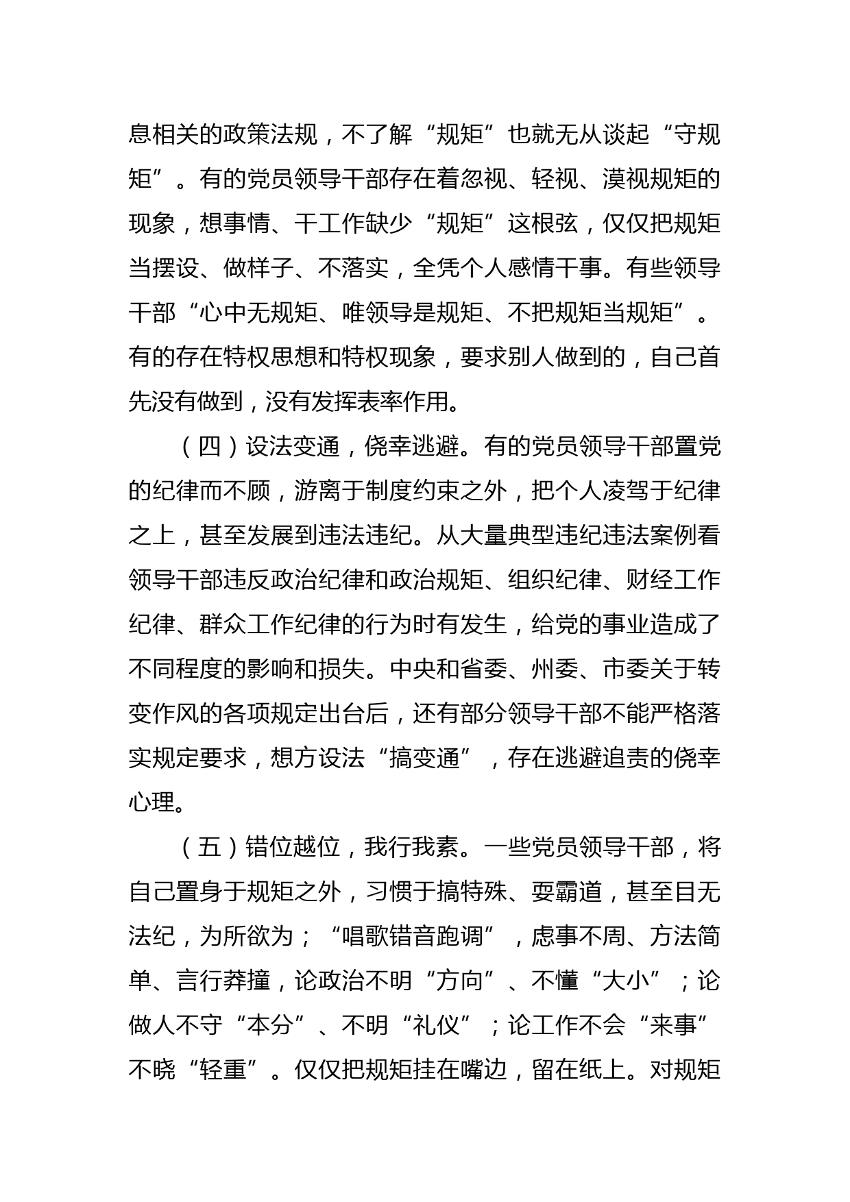 关于党纪学习教育的调研报告_第3页