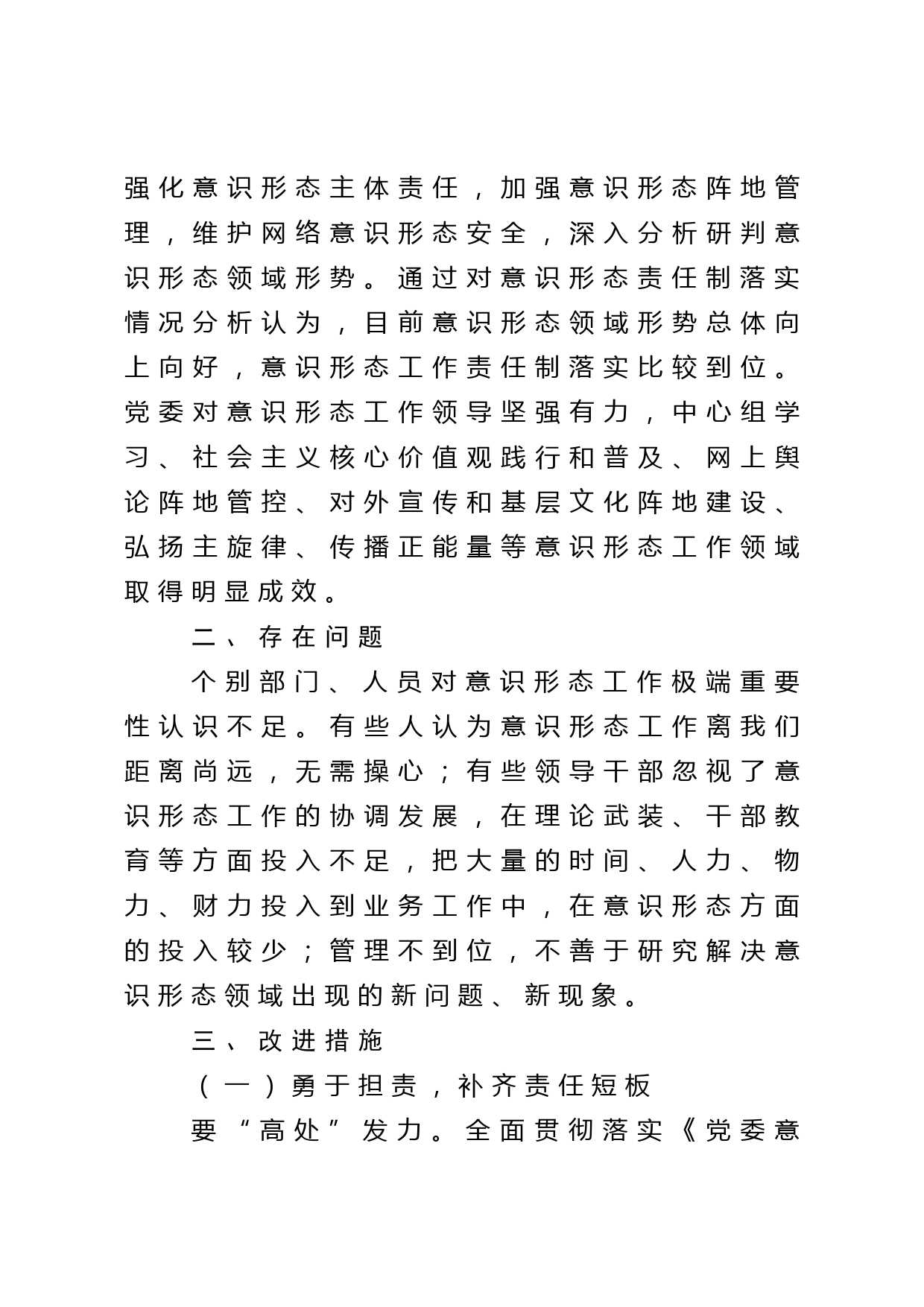 意识形态风险隐患调研报告_第3页