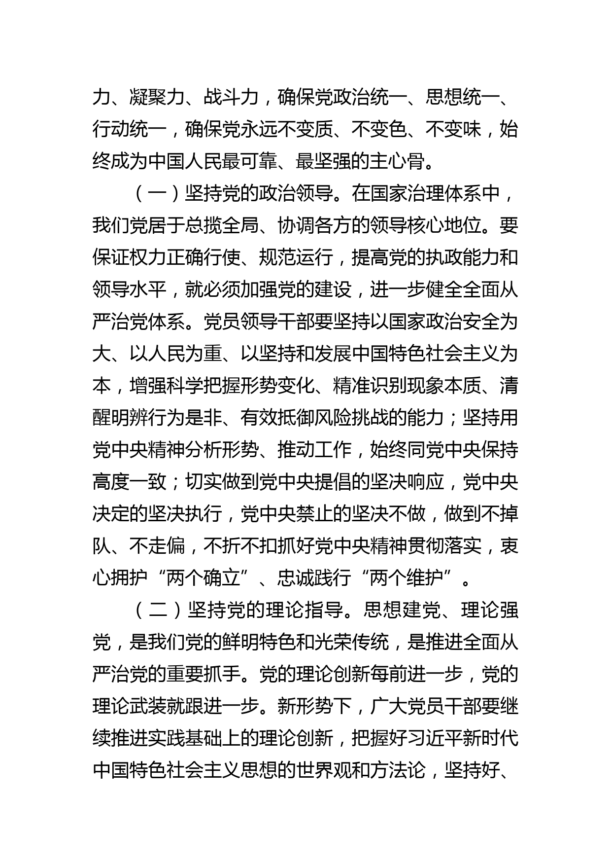 市人大常委会党组理论学习中心组讲话提纲_第2页