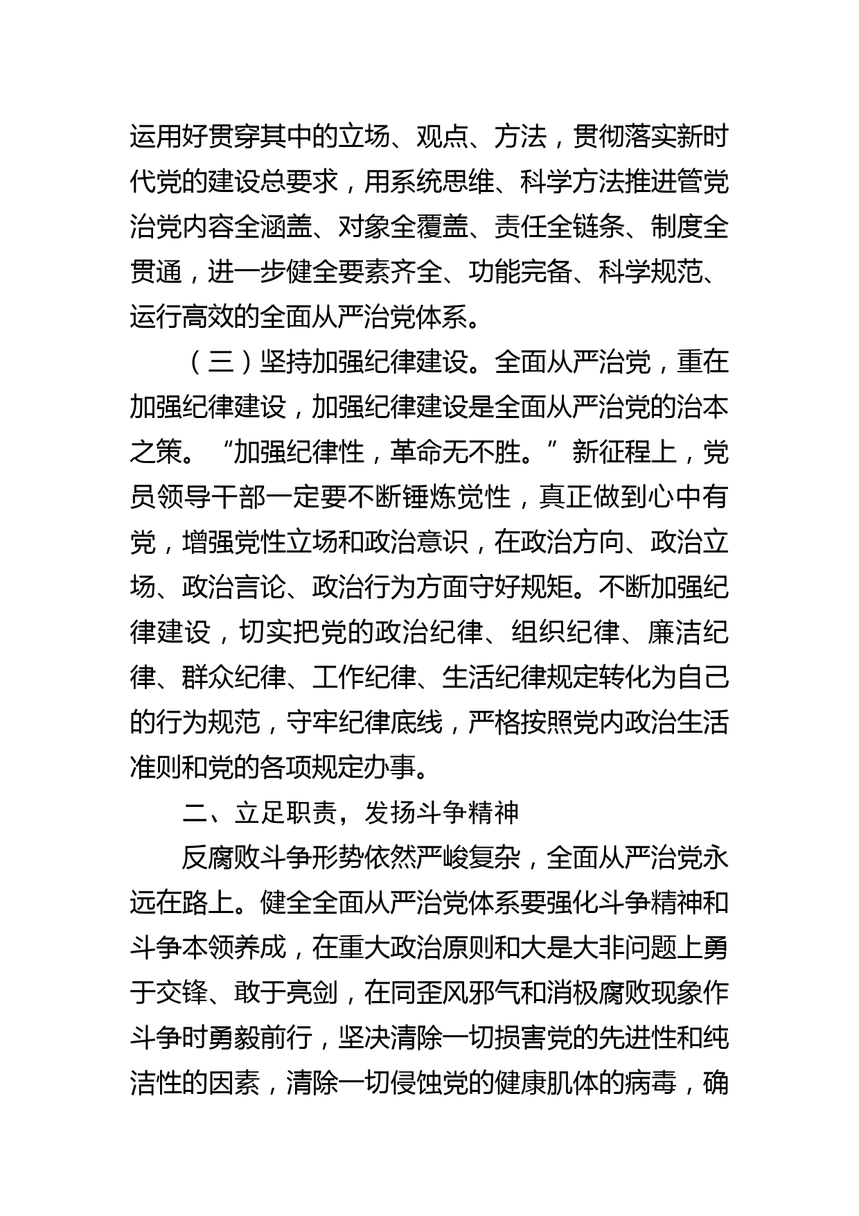 市人大常委会党组理论学习中心组讲话提纲_第3页