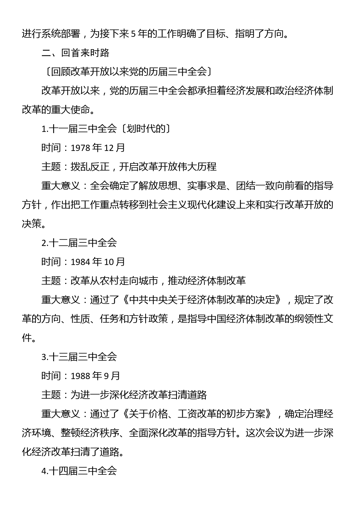 党课：深入学习贯彻党的二十届三中全会精神_第2页