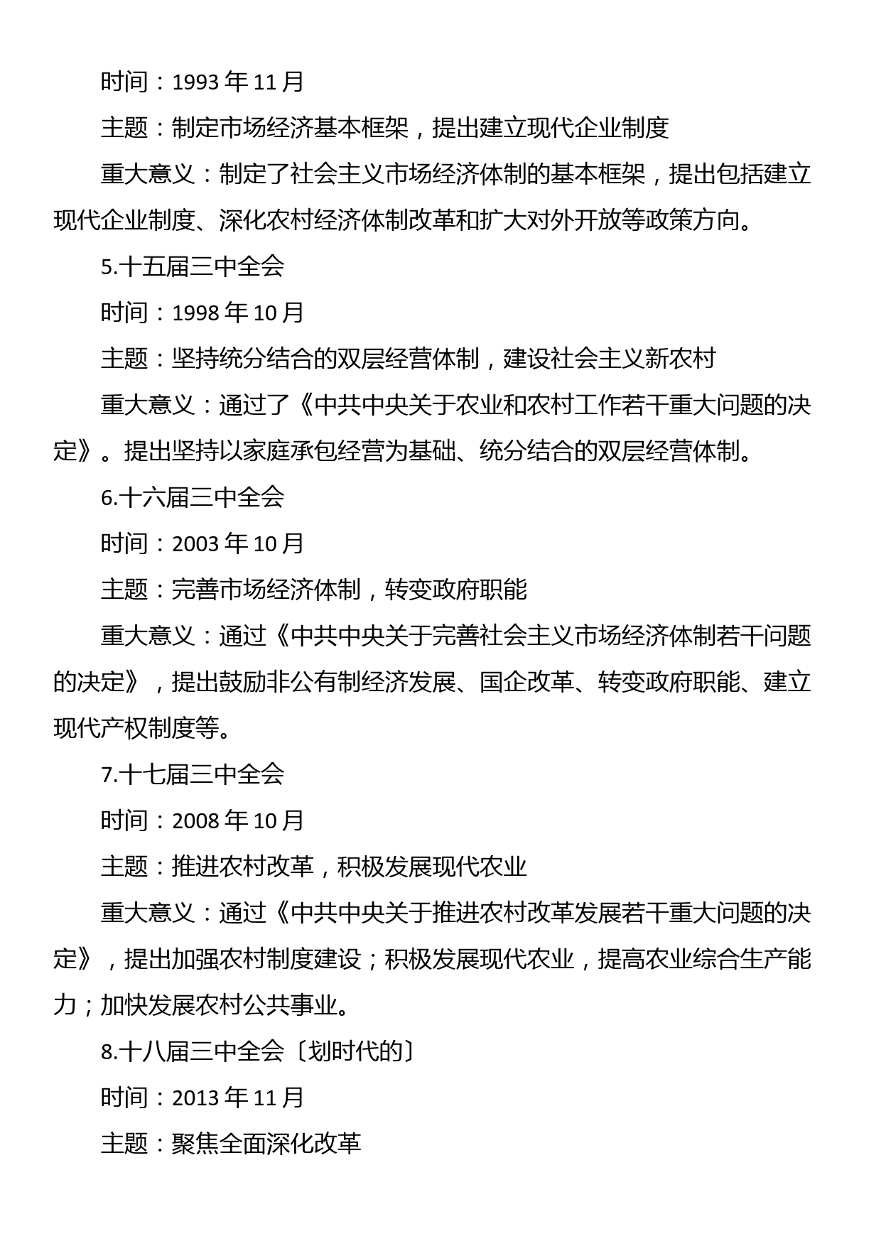 党课：深入学习贯彻党的二十届三中全会精神_第3页