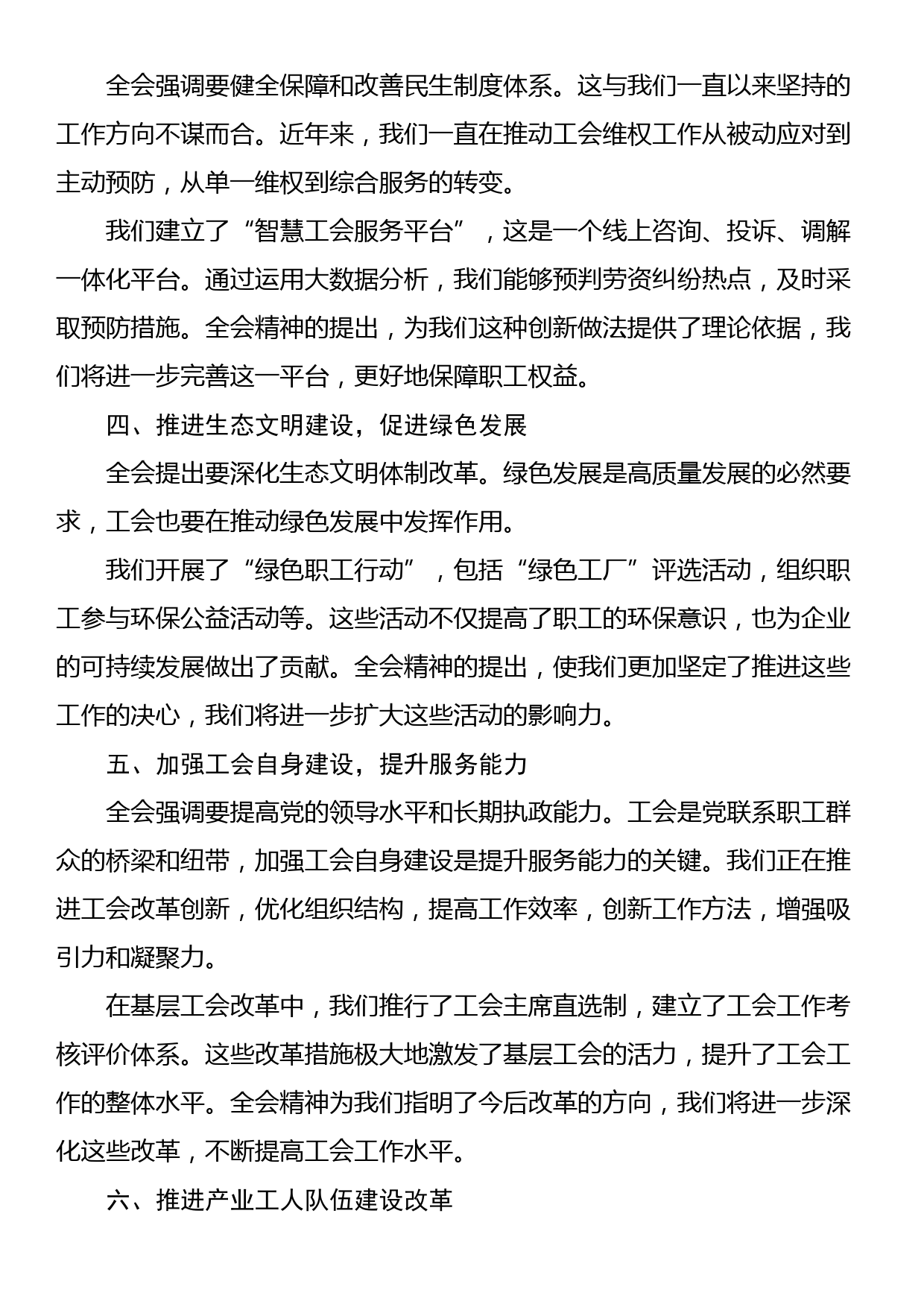 工会系统学习二十届三中全会精神心得体会交流发言提纲_第2页