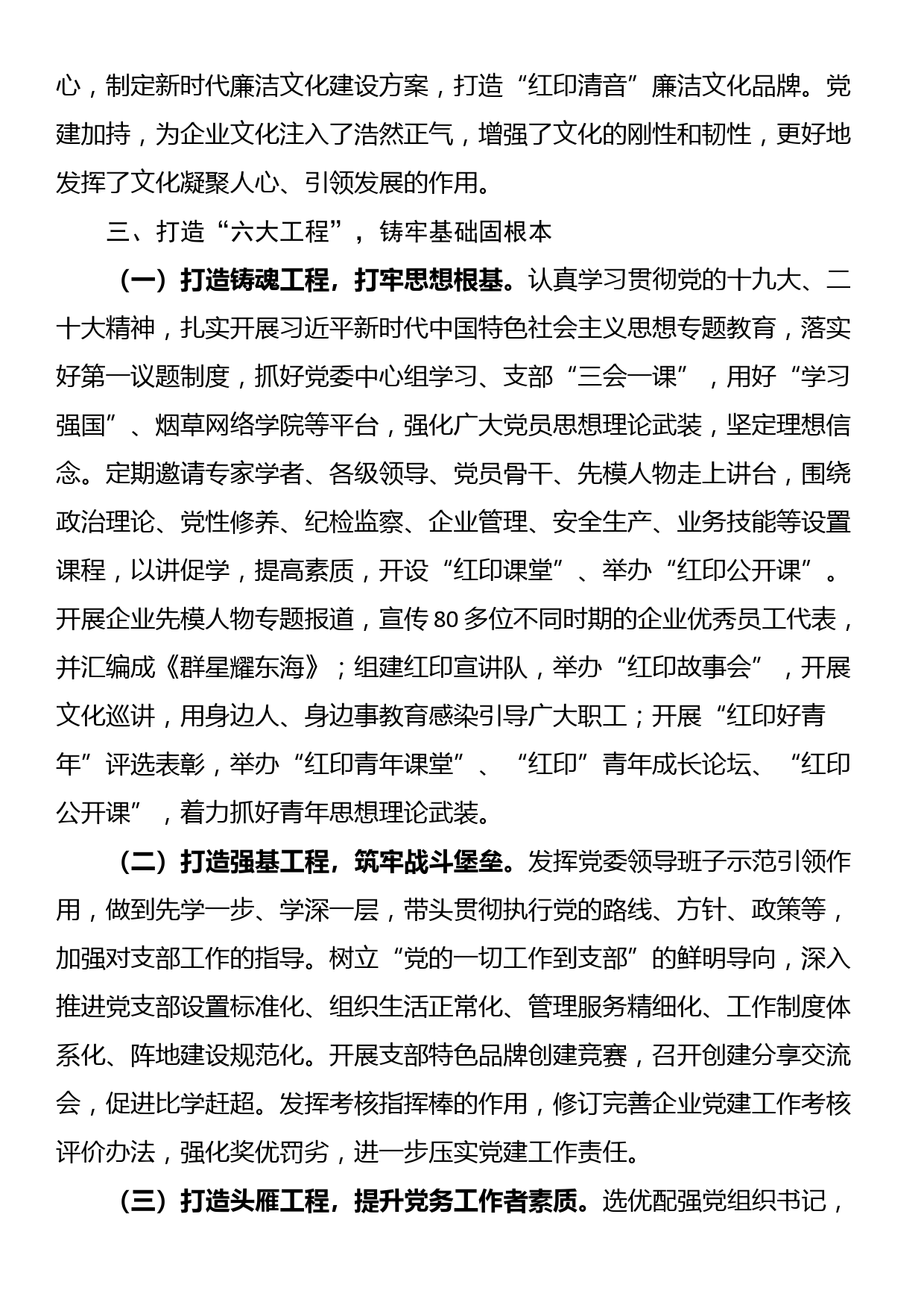 公司党委关于2024年上半年抓基层党建工作情况的总结_第3页