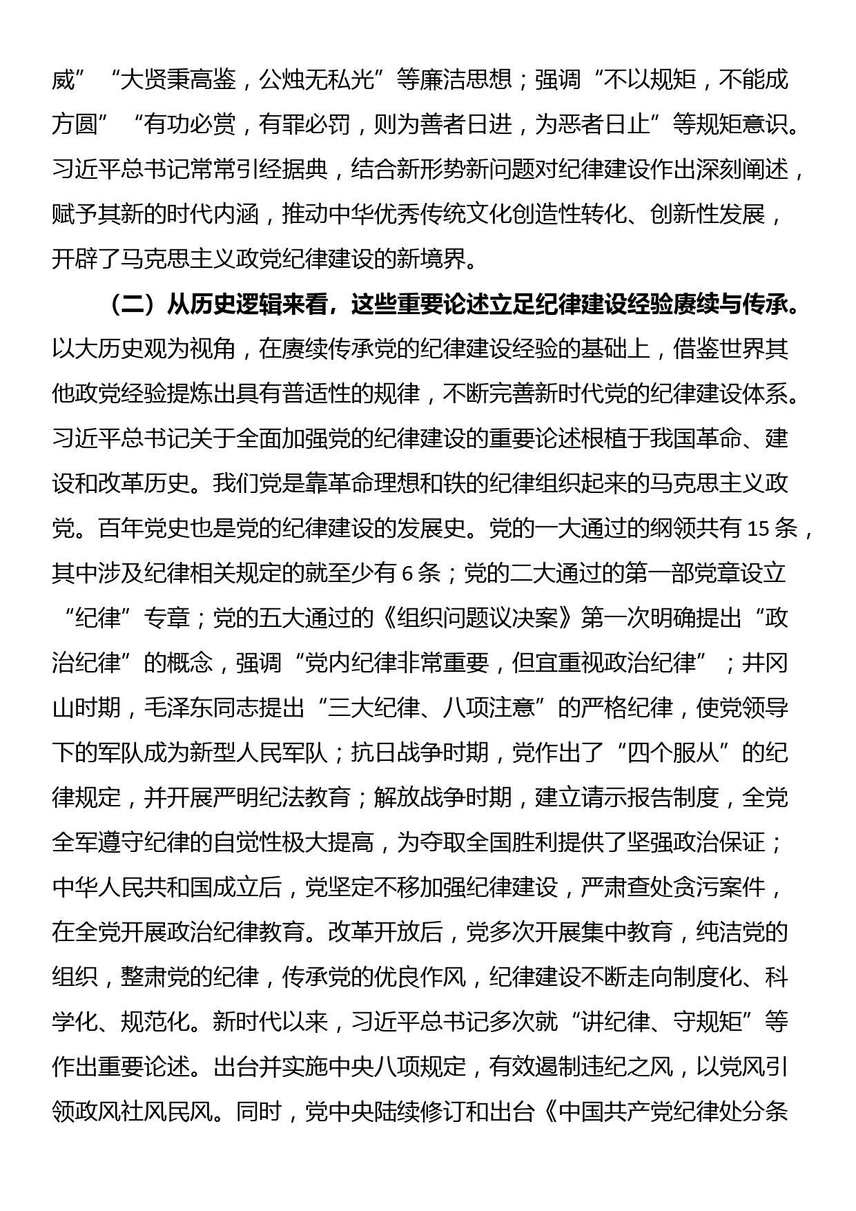 廉政党课：巩固党纪学习教育成果，以严明纪律为高质量发展保驾护航_第2页