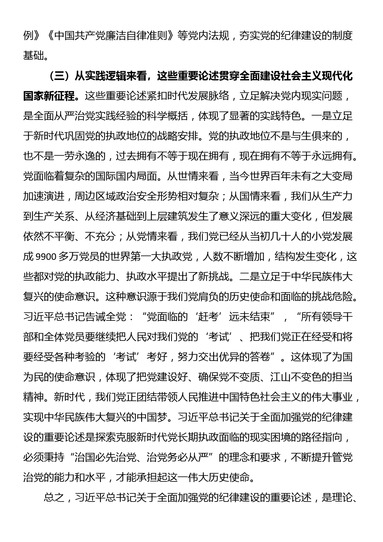 廉政党课：巩固党纪学习教育成果，以严明纪律为高质量发展保驾护航_第3页