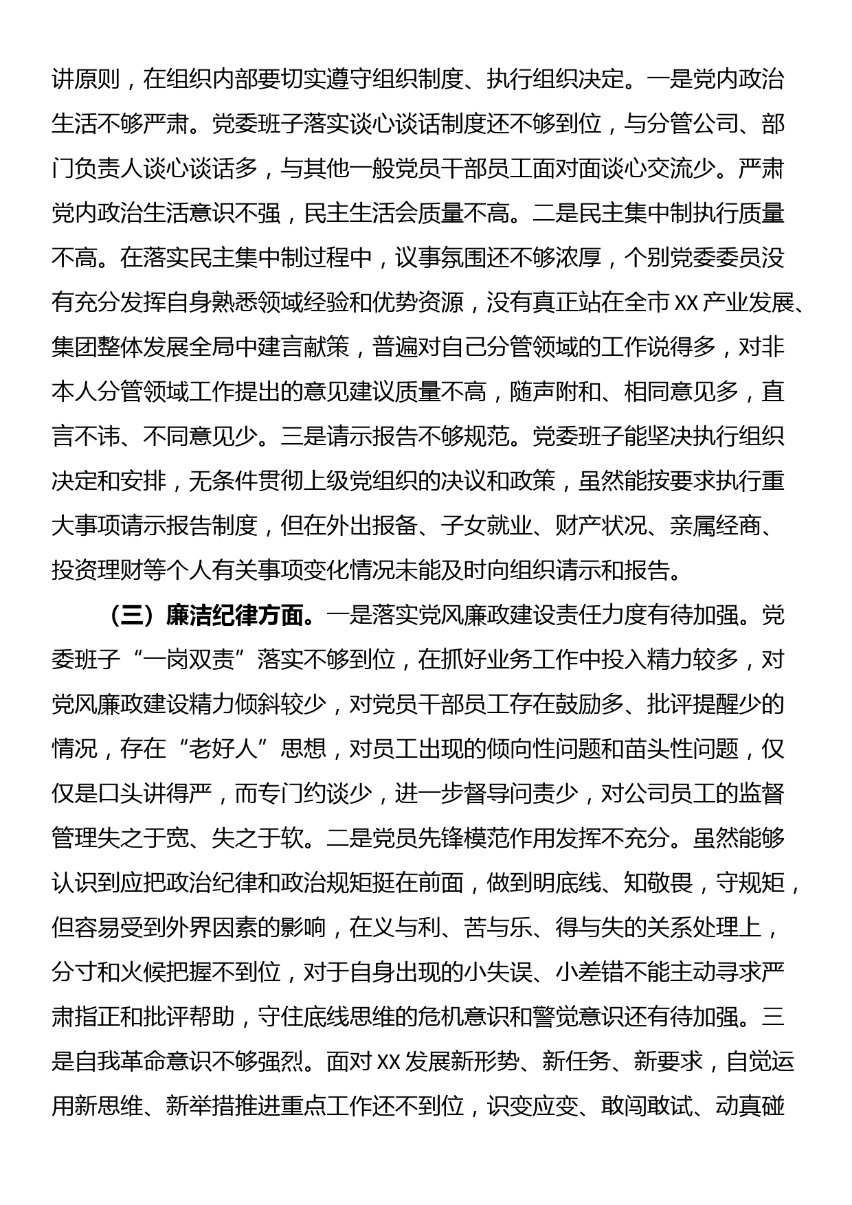 领导班子2024年党纪学习教育专题民主生活会对照检查材料_第2页