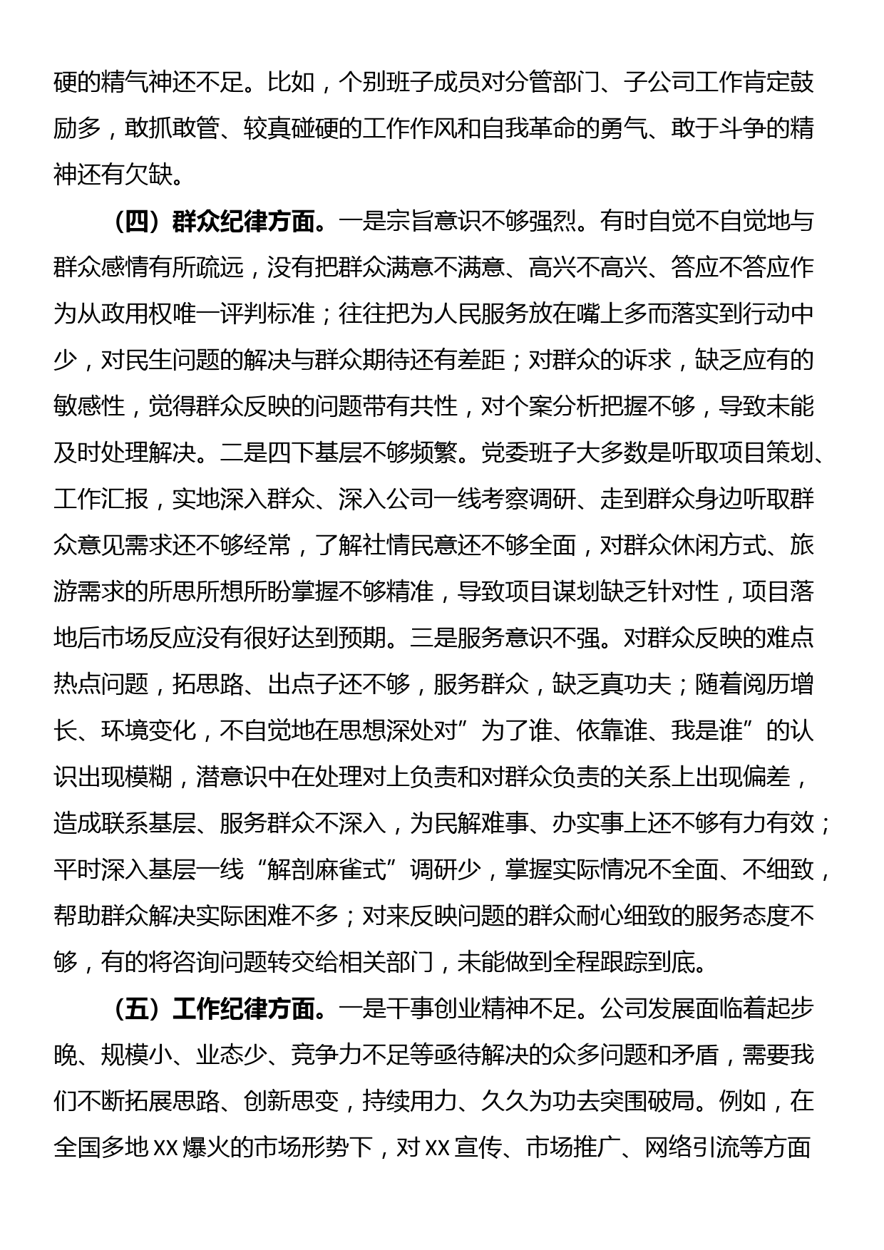 领导班子2024年党纪学习教育专题民主生活会对照检查材料_第3页