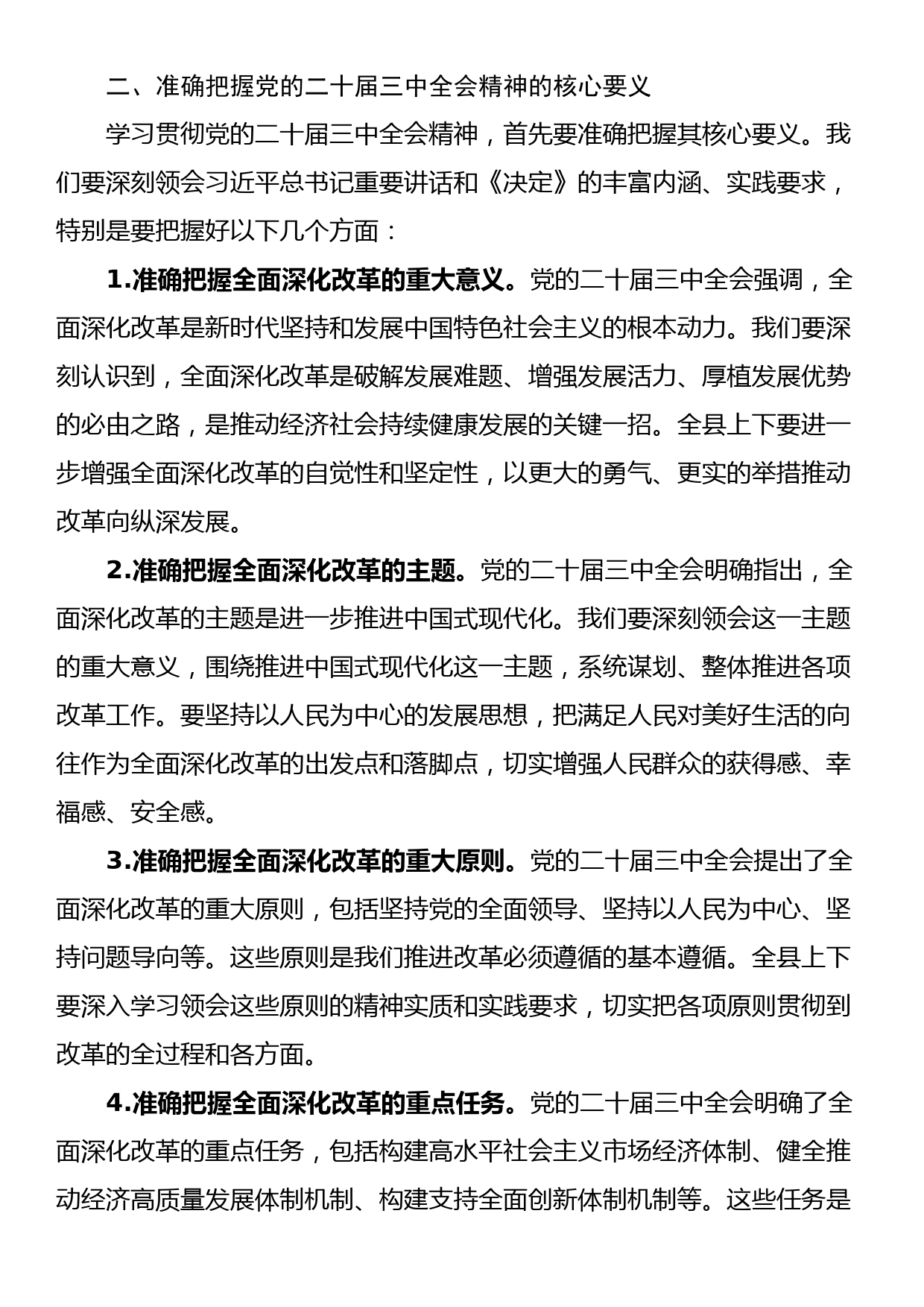 某县委书记在学习贯彻党的二十届三中全会精神大会上的讲话_第2页