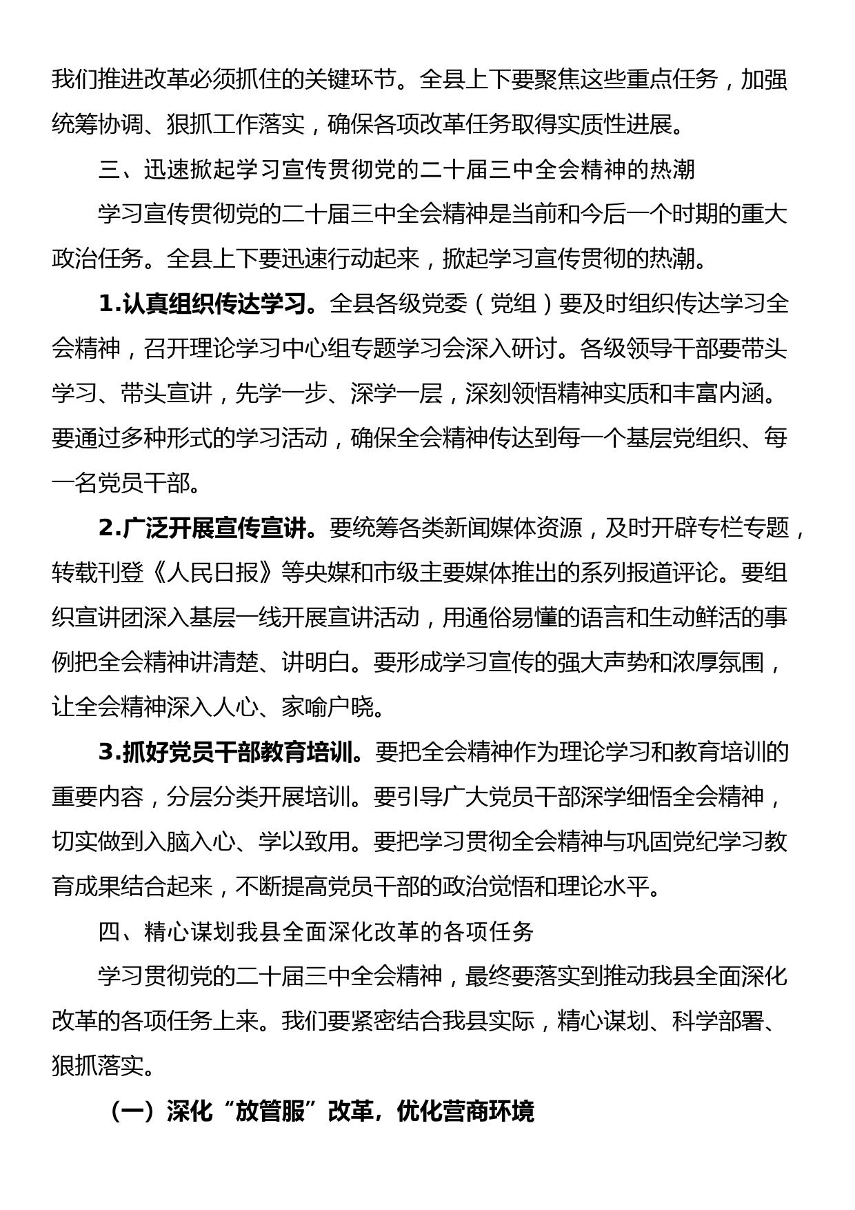 某县委书记在学习贯彻党的二十届三中全会精神大会上的讲话_第3页