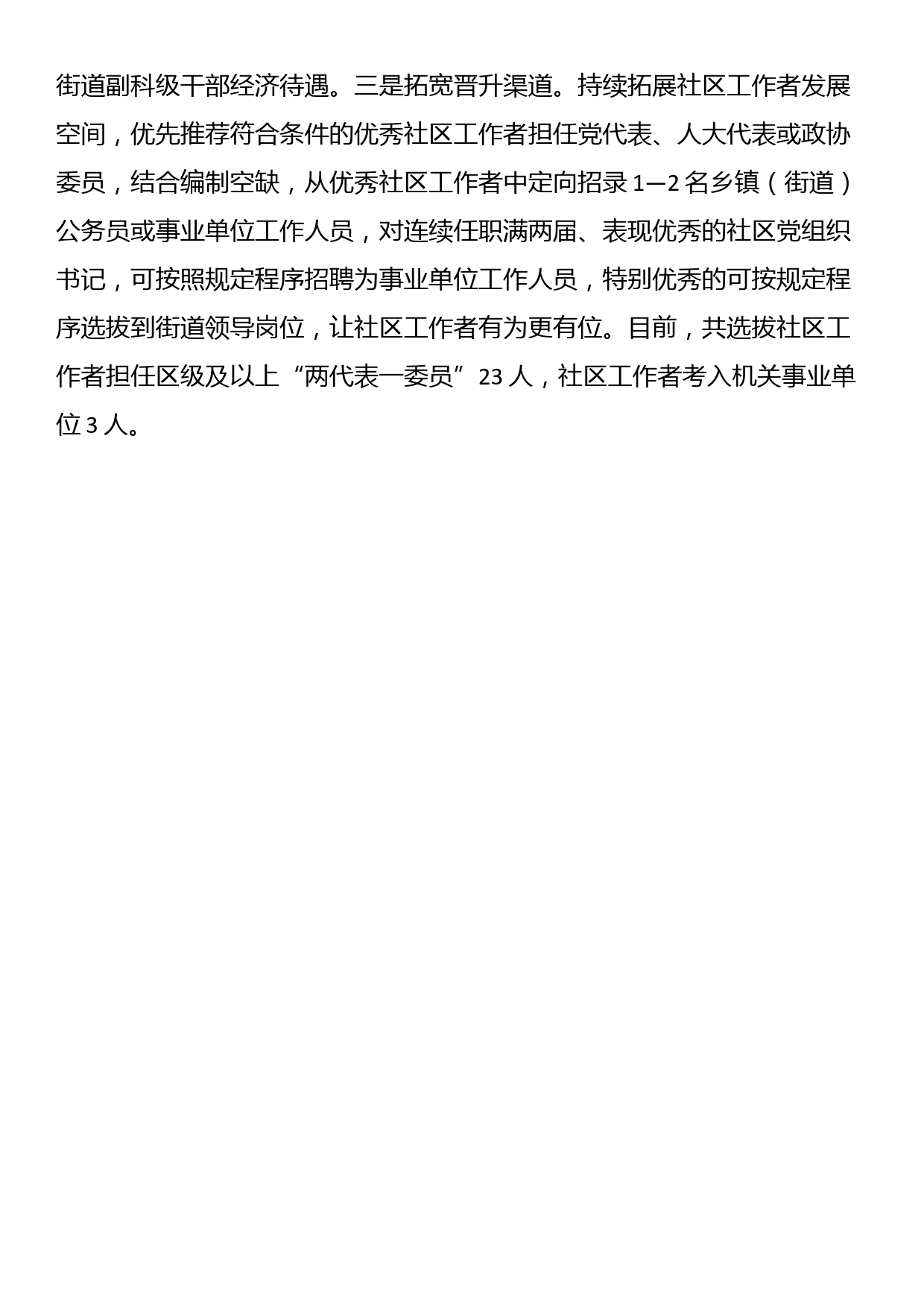 区委社会工作部部长在社区工作者队伍建设推进会上的汇报发言_第3页