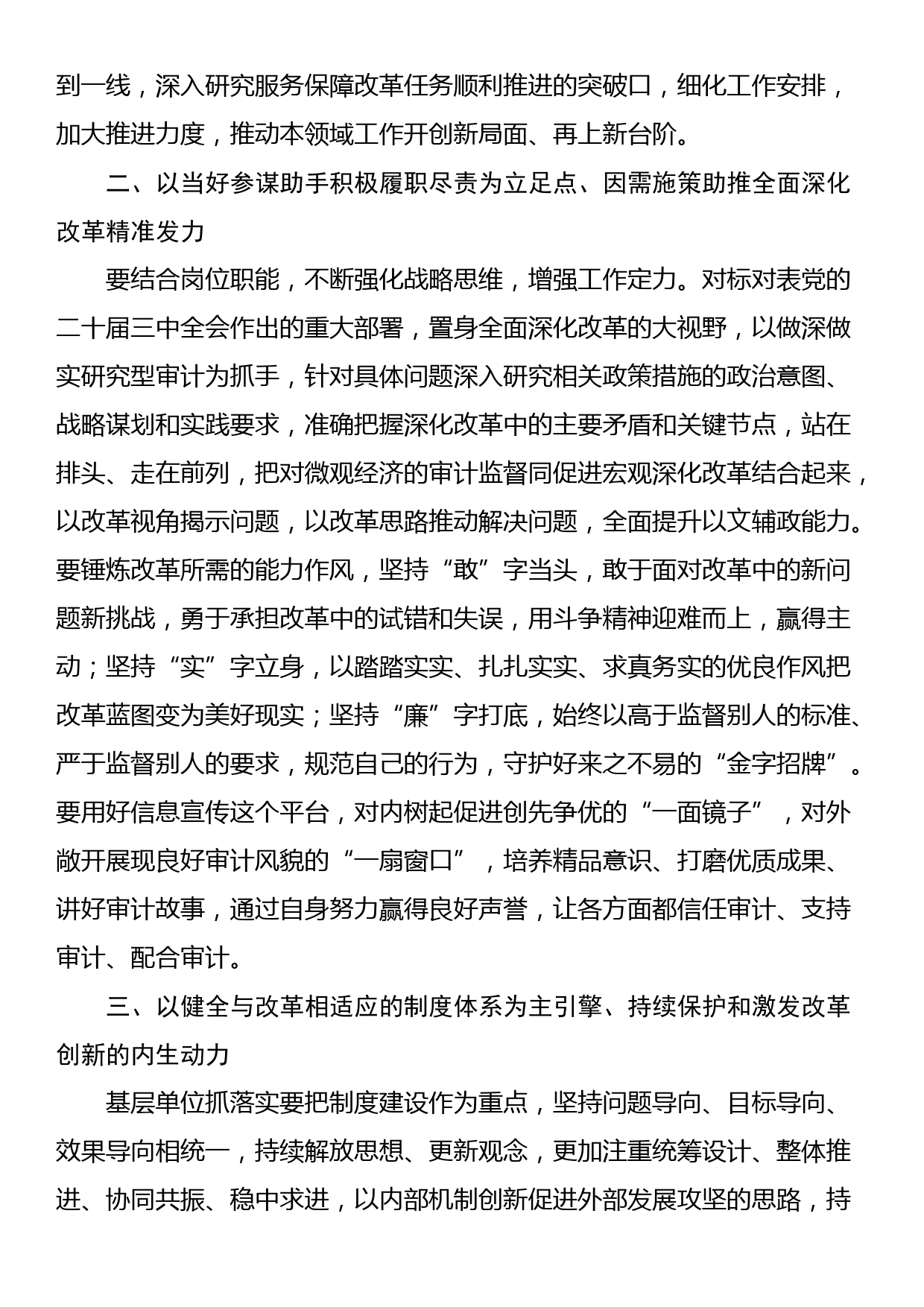 审计局学习党的二十届三中全会精神研讨发言材料_第2页