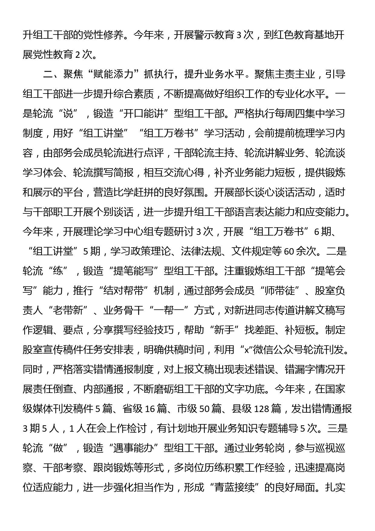 县委组织部在模范机关创建工作推进会上的交流发言_第2页