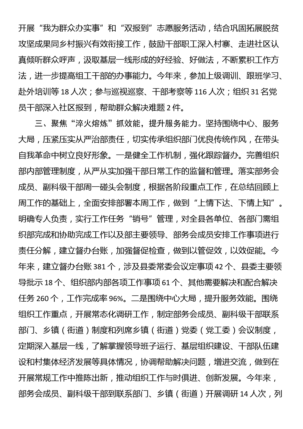 县委组织部在模范机关创建工作推进会上的交流发言_第3页