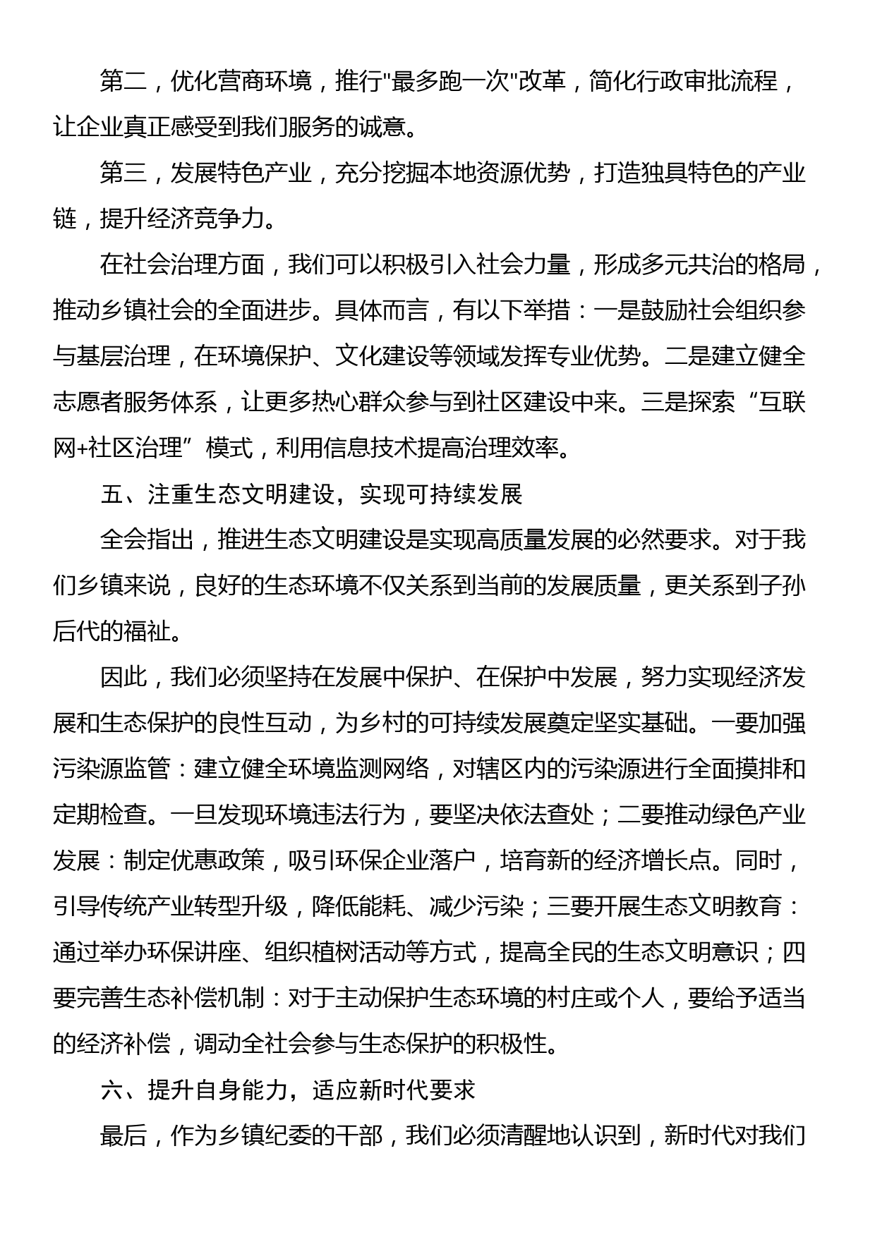 乡镇纪委学习二十届三中全会精神研讨交流发言材料_第3页