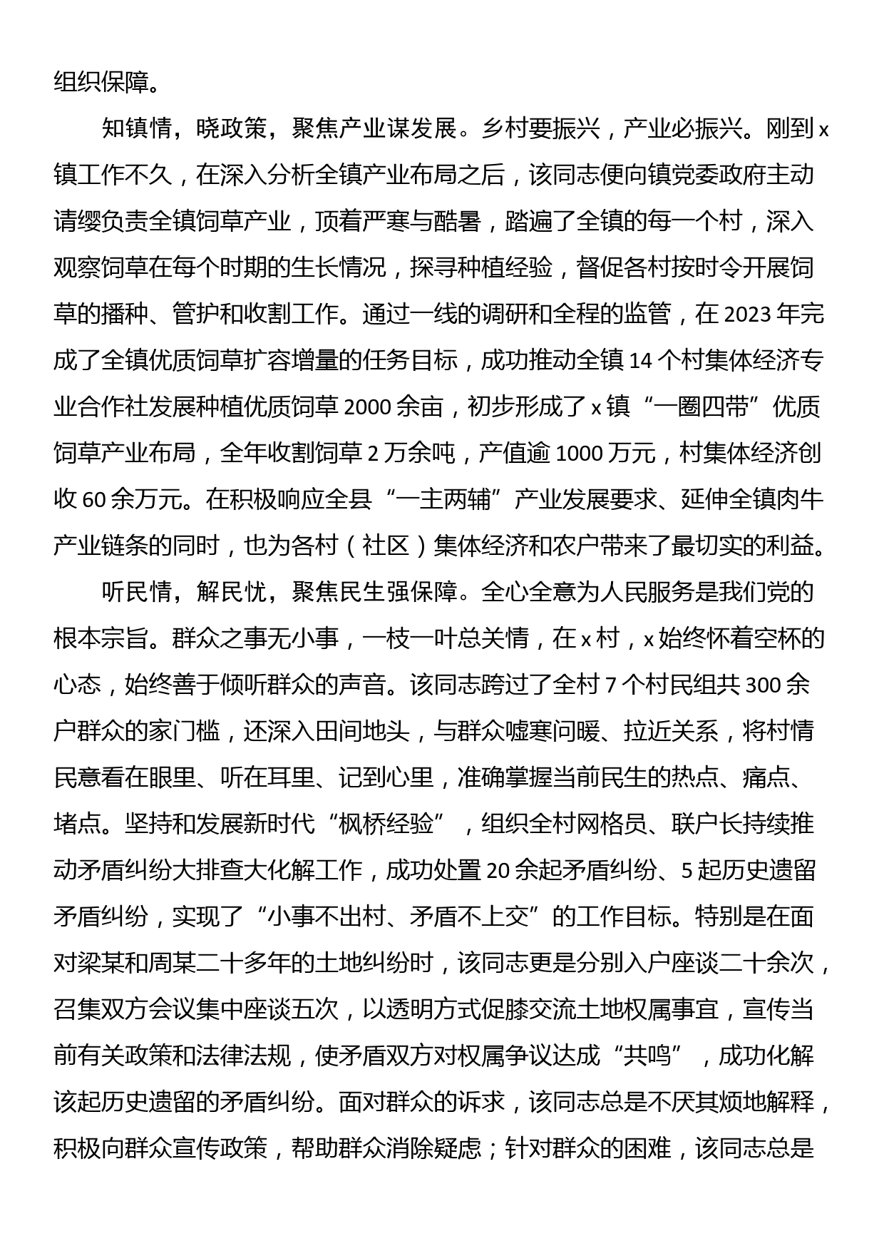 优秀基层干部先进典型事迹材料_第2页